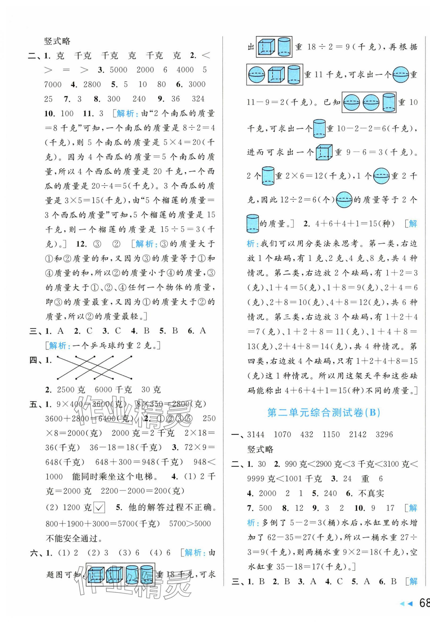 2024年亮点给力大试卷三年级数学上册苏教版 第3页