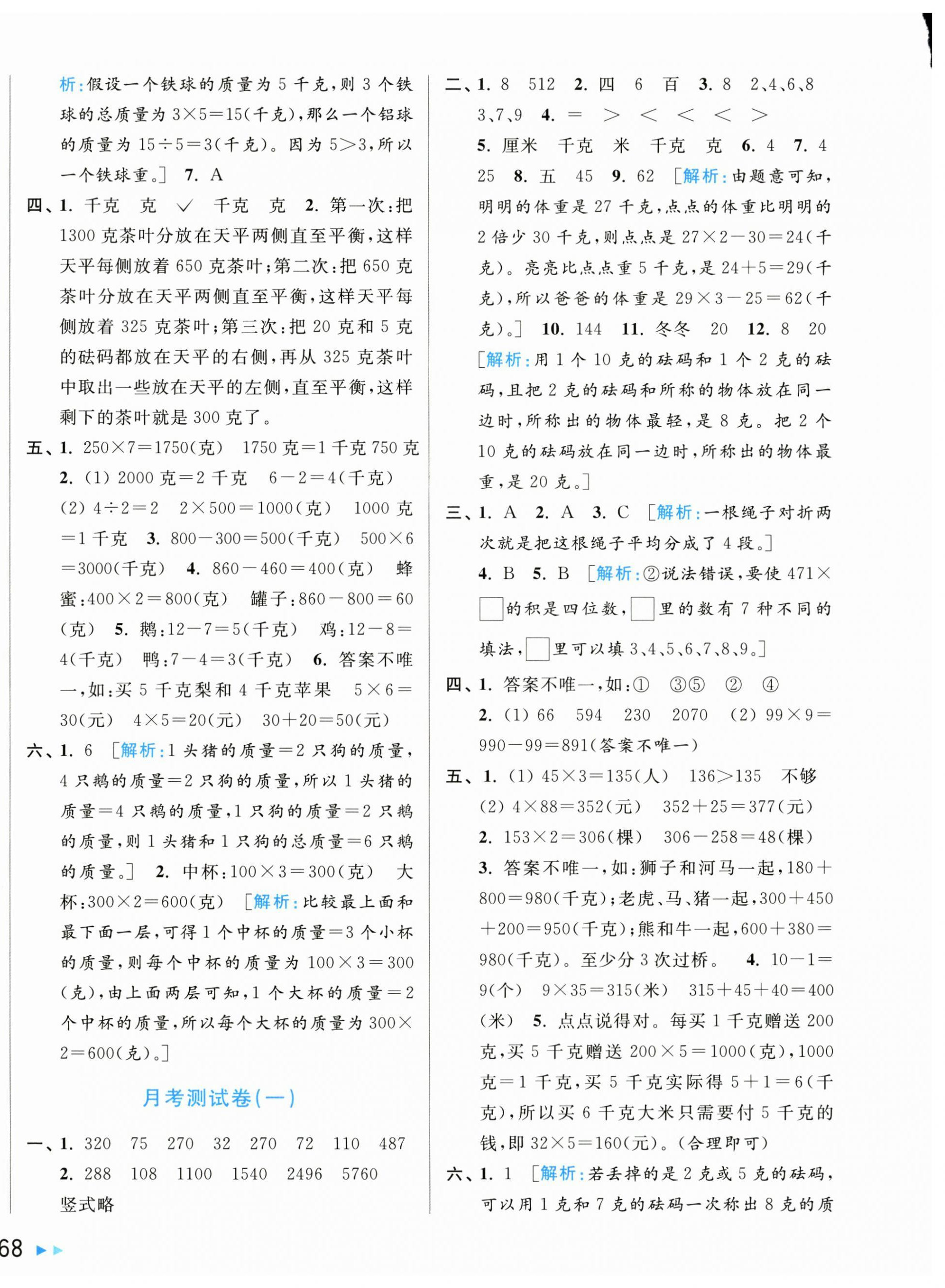 2024年亮點(diǎn)給力大試卷三年級(jí)數(shù)學(xué)上冊(cè)蘇教版 第4頁(yè)