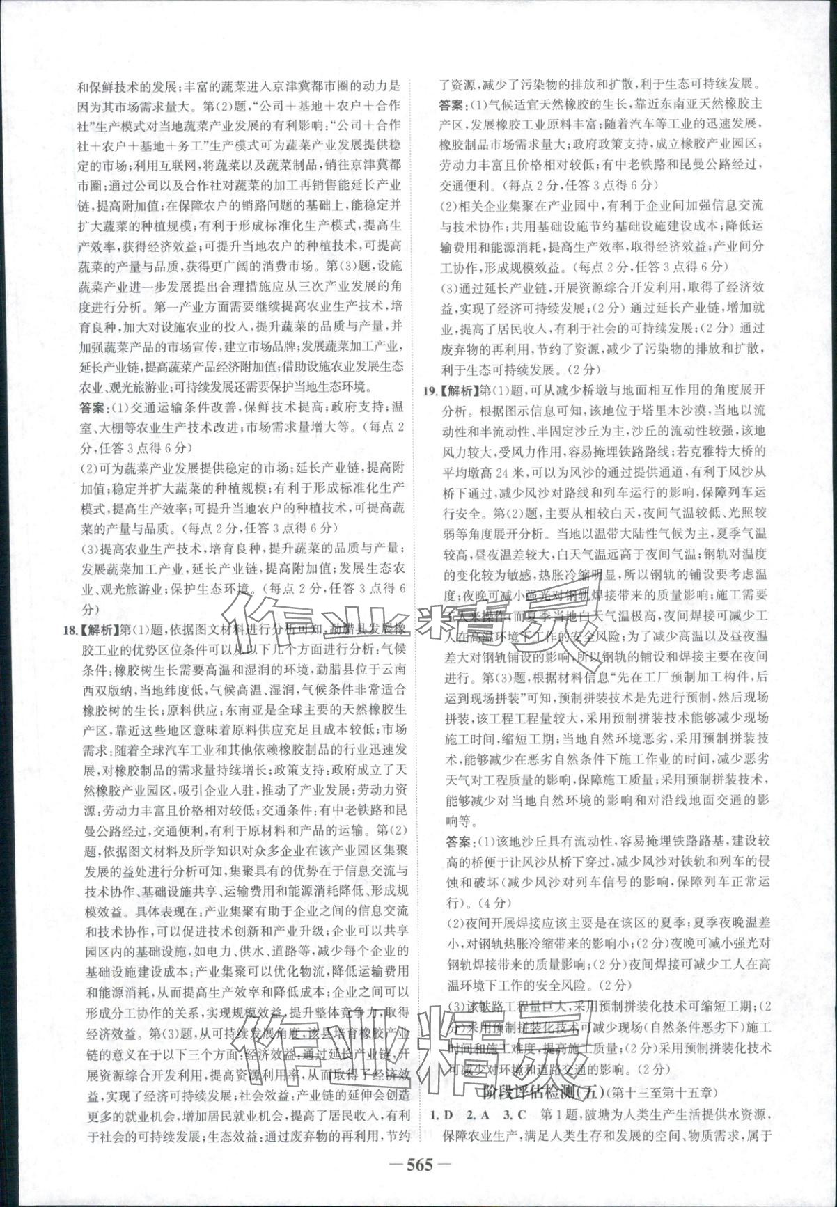 2025年世纪金榜高中全程复习方略高中地理人教版&nbsp;第7页