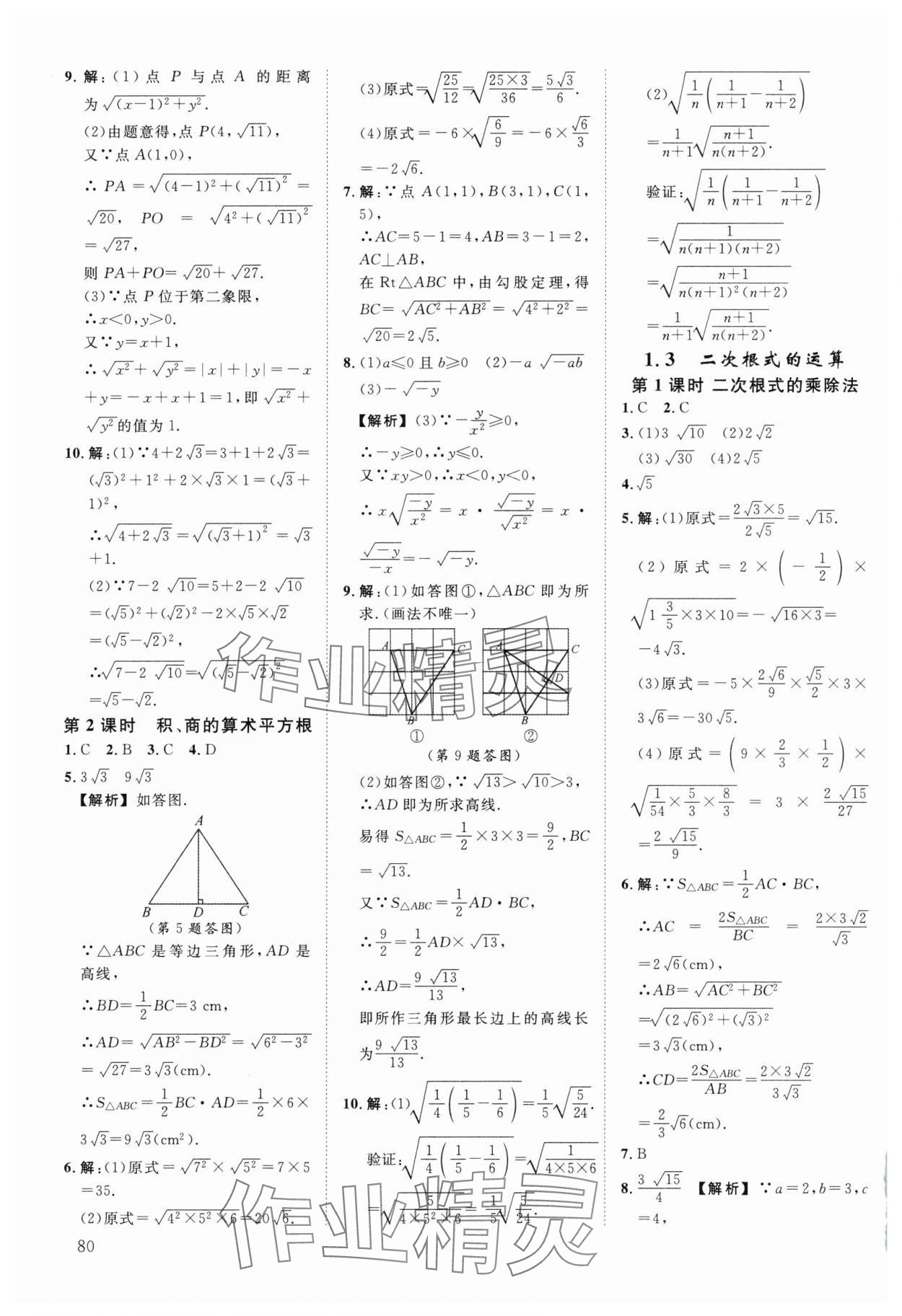 2025年全效学习阶段发展评价八年级数学下册浙教版 第2页