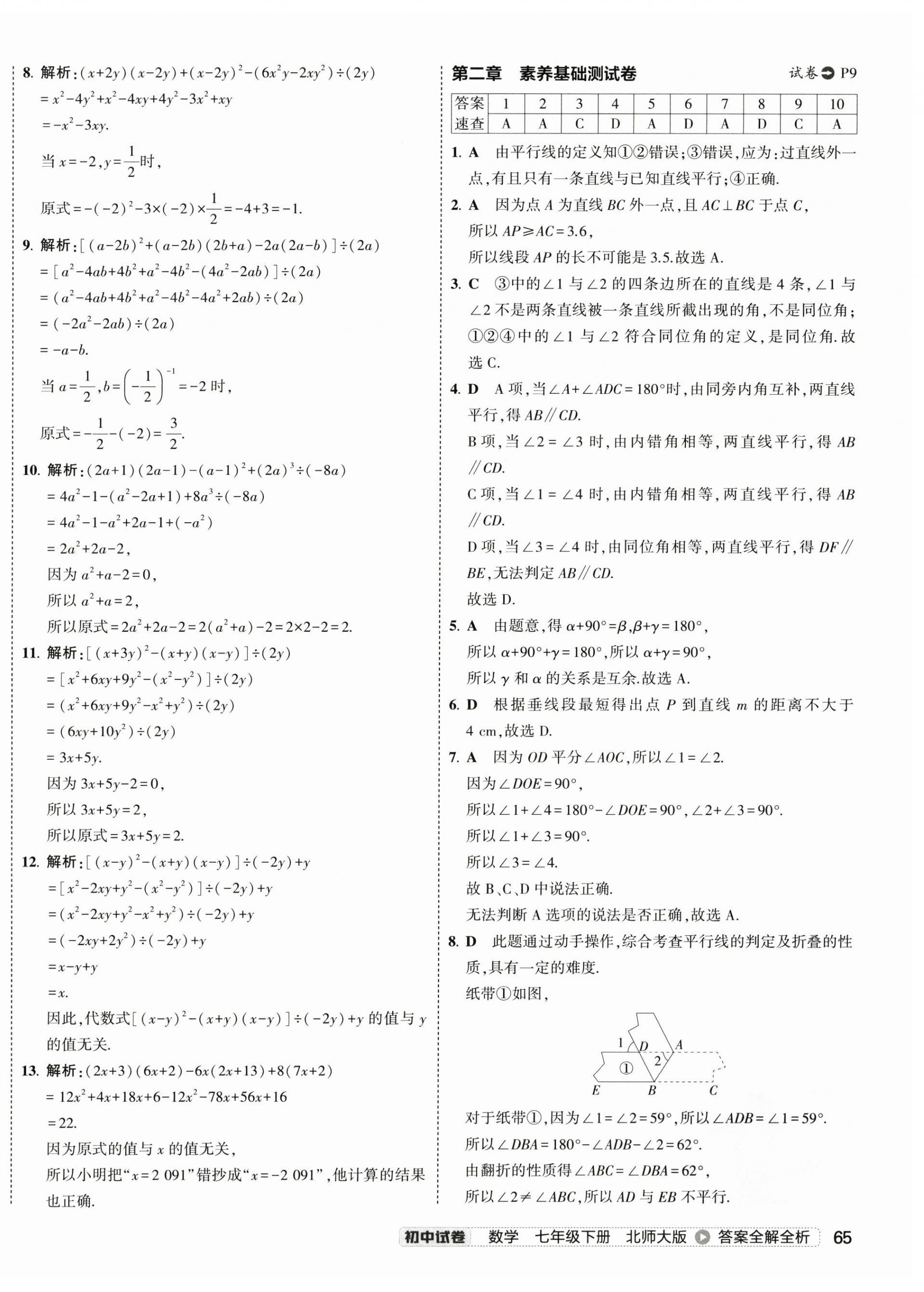 2025年5年中考3年模擬初中試卷七年級數(shù)學下冊北師大版 第6頁