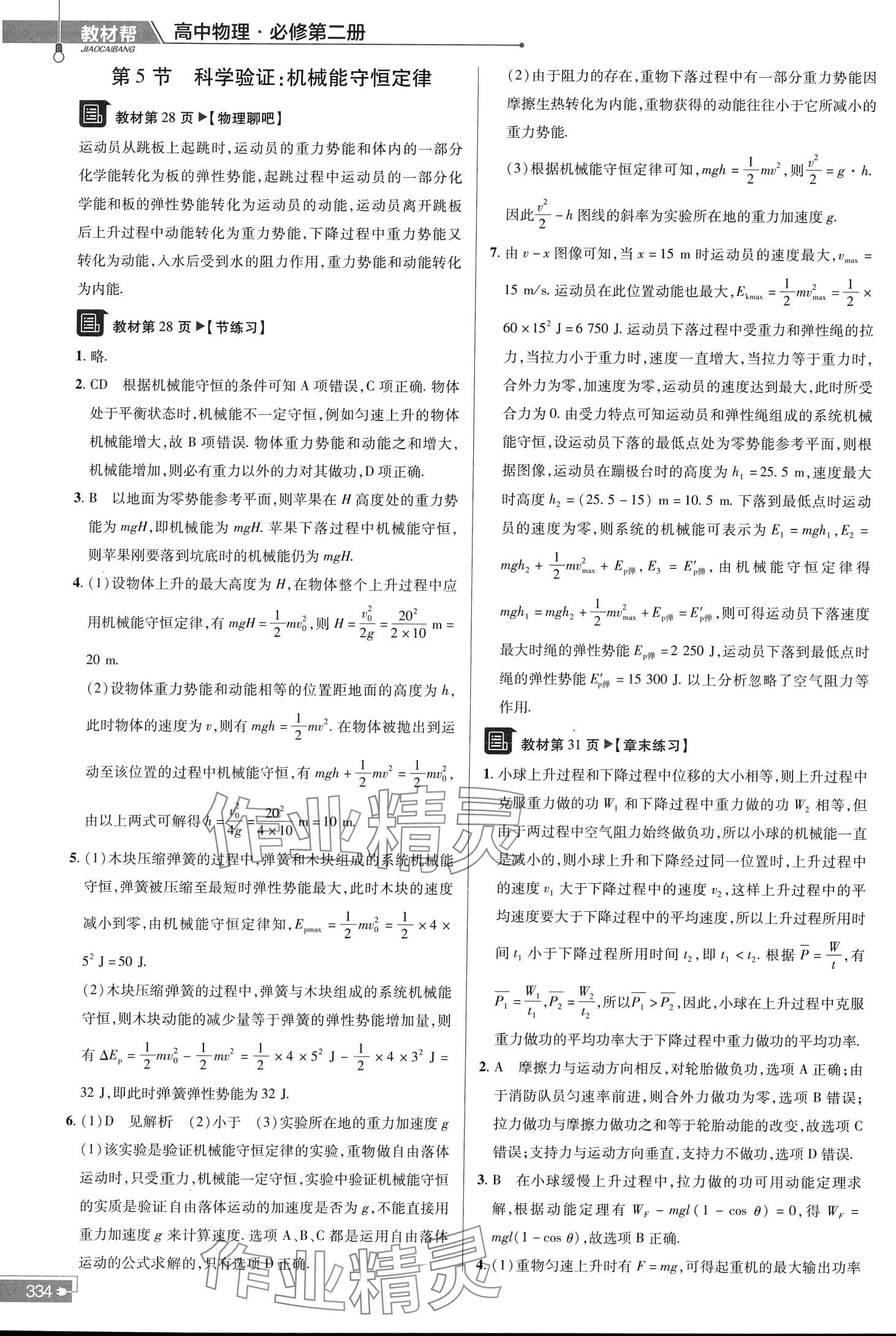 2024年教材課本高中物理必修第二冊&nbsp;第3頁