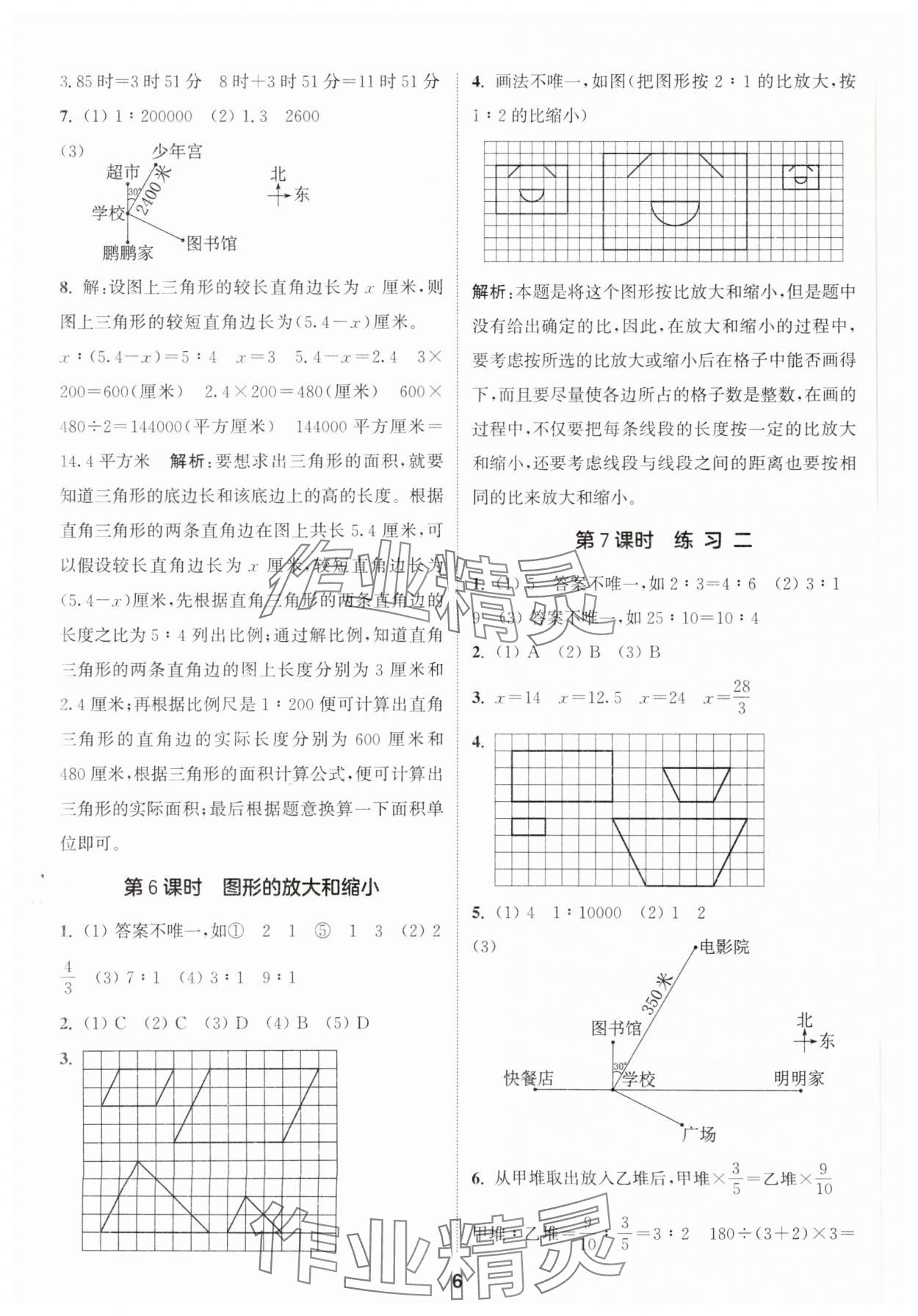 2025年通城学典课时作业本六年级数学下册北师大版 参考答案第6页