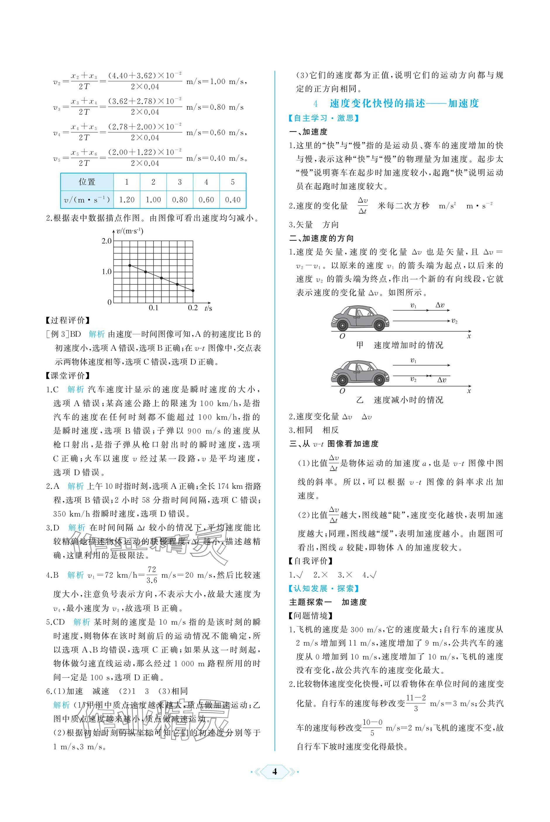 2024年同步解析與測評課時練人民教育出版社高中物理上冊人教版增強版 參考答案第4頁