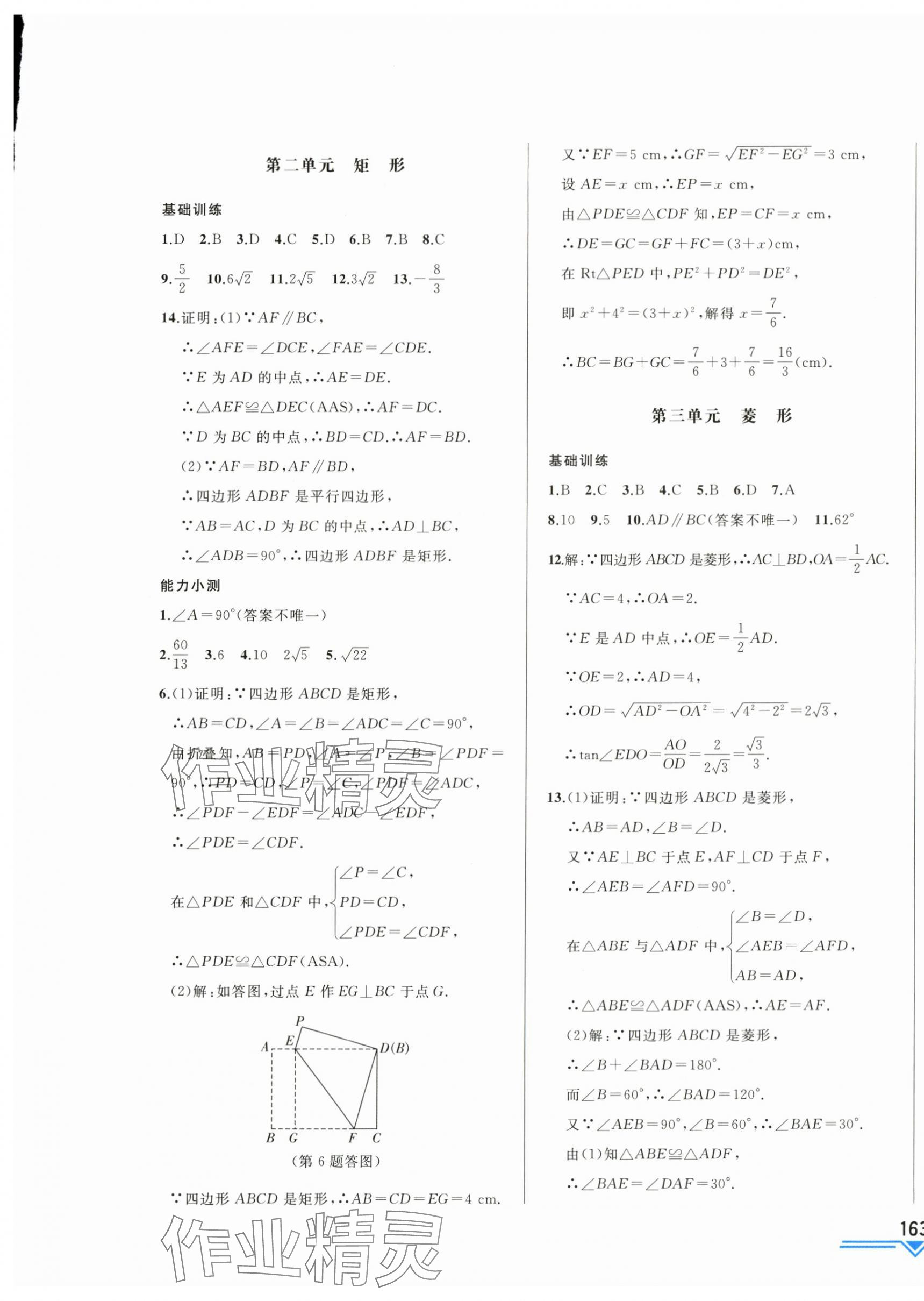 2024年競(jìng)贏高效備考中考復(fù)習(xí)與研究數(shù)學(xué)吉林專版 第13頁(yè)