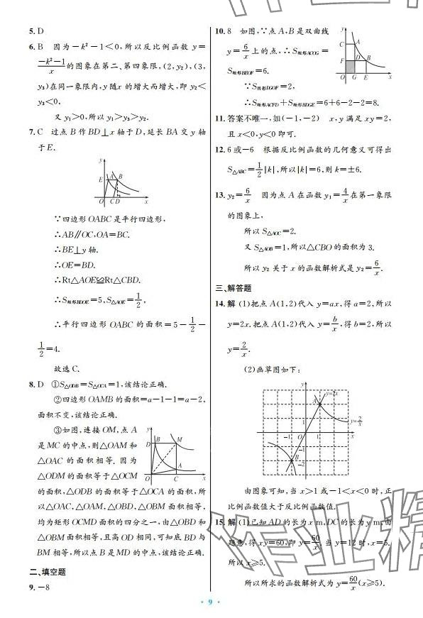 2024年同步测控优化设计九年级数学下册人教版 第9页