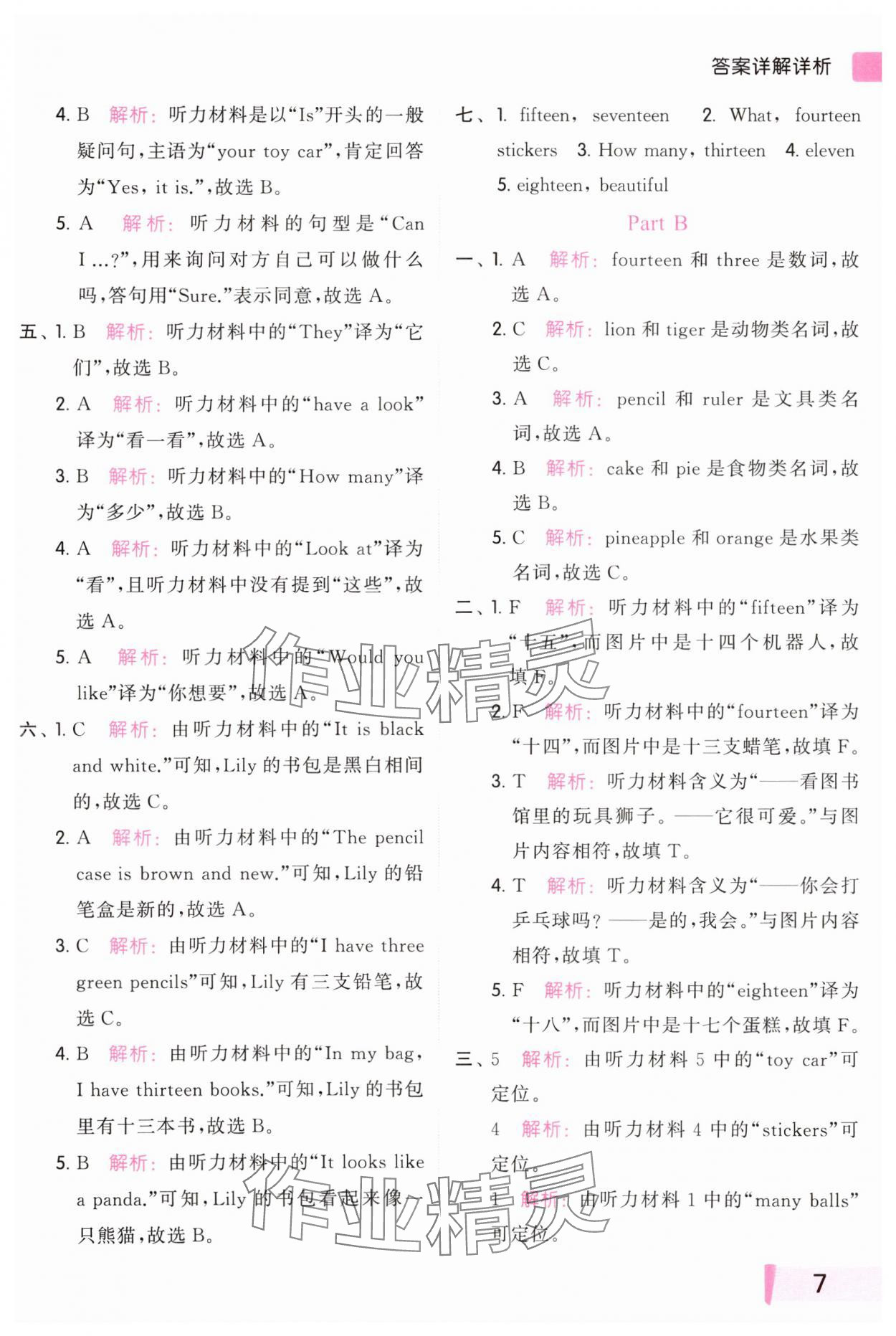 2023年亮点给力听力能力训练四年级英语上册译林版&nbsp;参考答案第7页