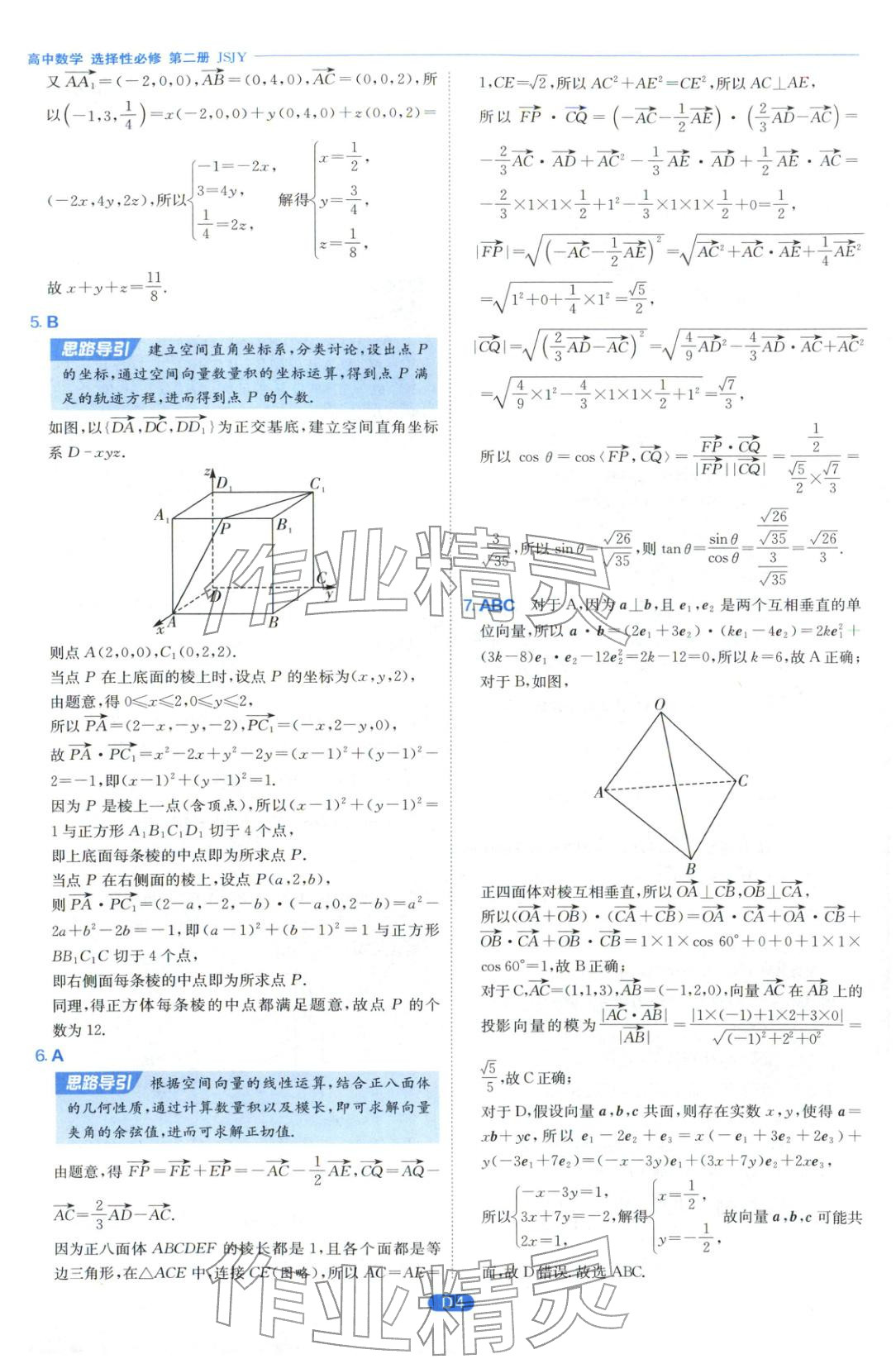 2026年實驗班全優(yōu)檢測卷高中數(shù)學選擇性必修第二冊蘇教版&nbsp;第4頁