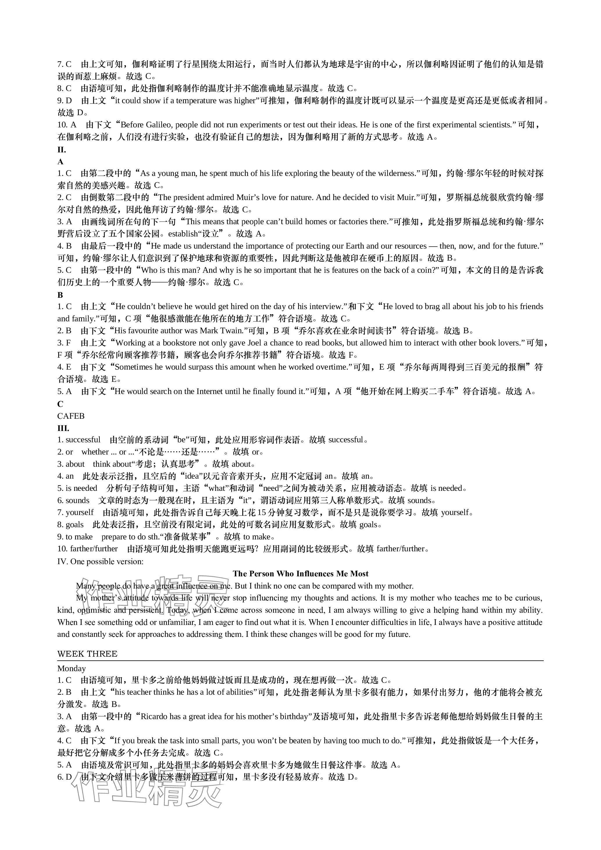 2023年春如金卷讀寫周計(jì)劃九年級(jí)英語(yǔ)全一冊(cè)滬教版 參考答案第5頁(yè)