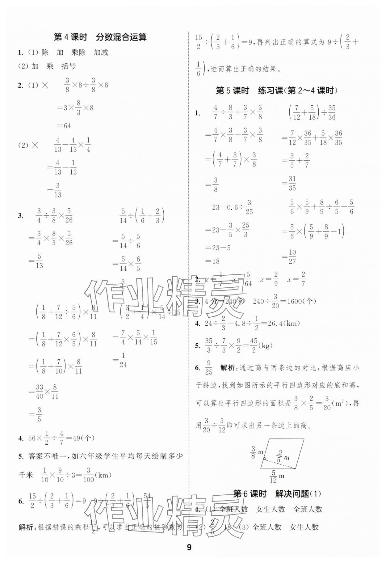 2025年通城學(xué)典課時作業(yè)本六年級數(shù)學(xué)上冊人教版 第9頁