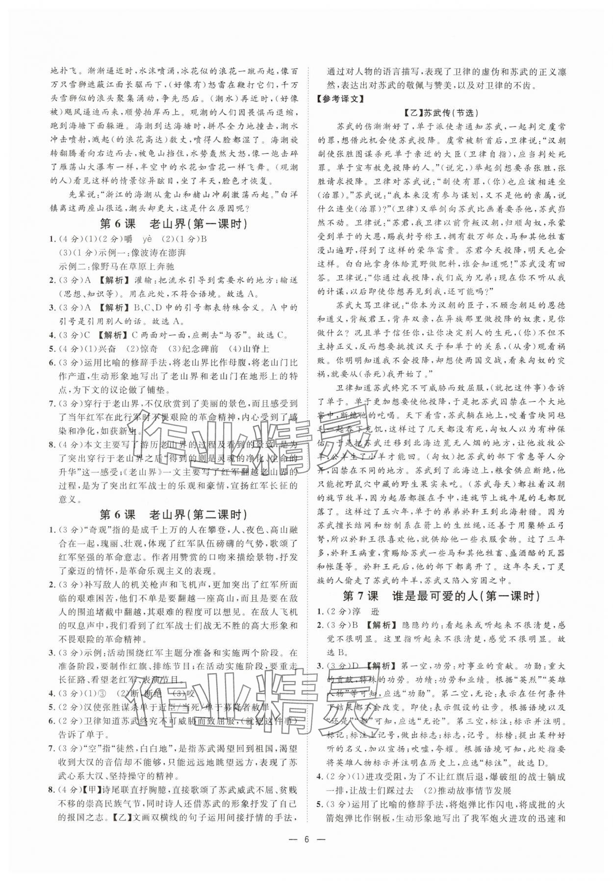 2025年全效學習七年級語文下冊人教版 參考答案第5頁