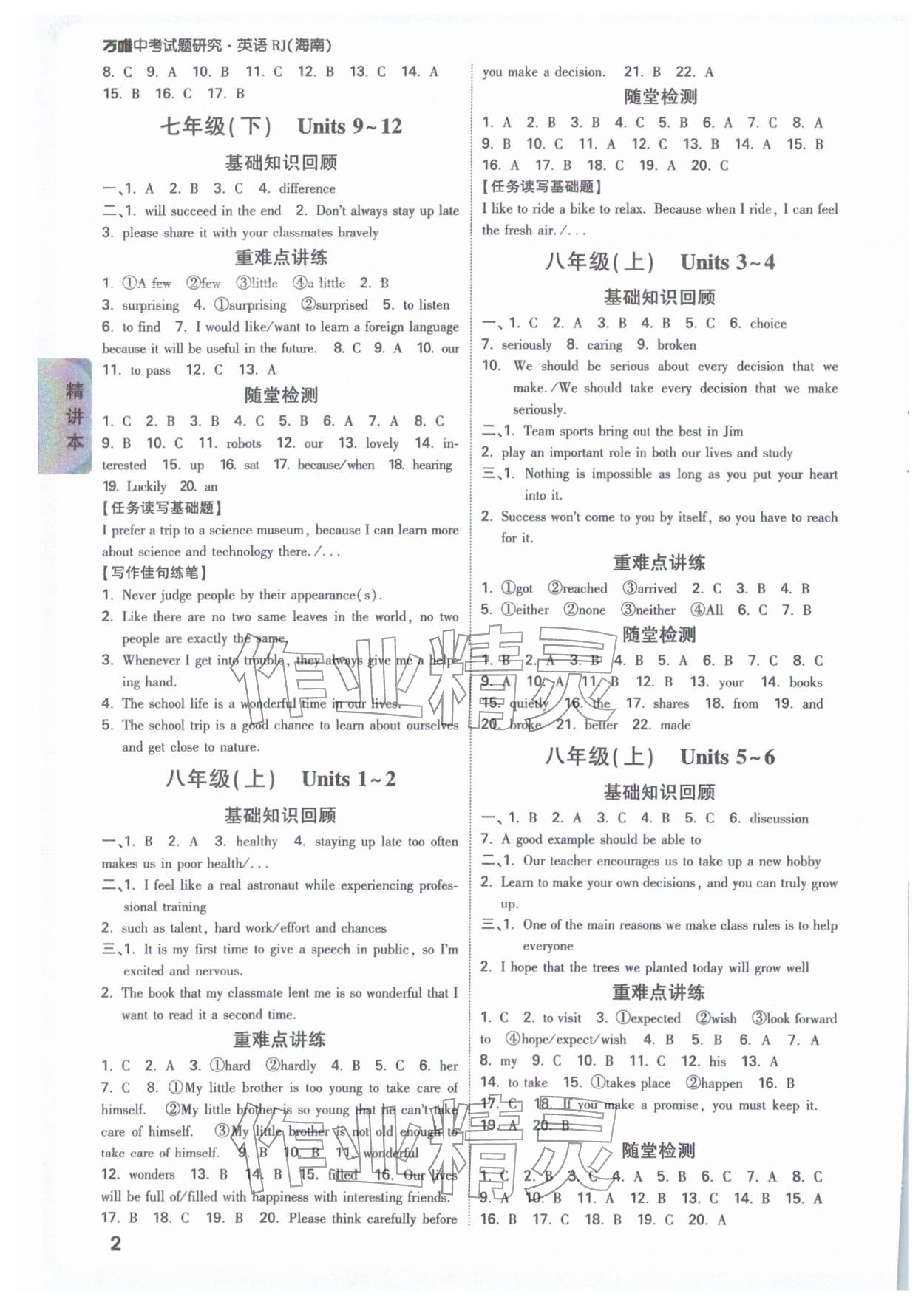 2026年萬唯中考試題研究英語人教版海南專版&nbsp;參考答案第2頁