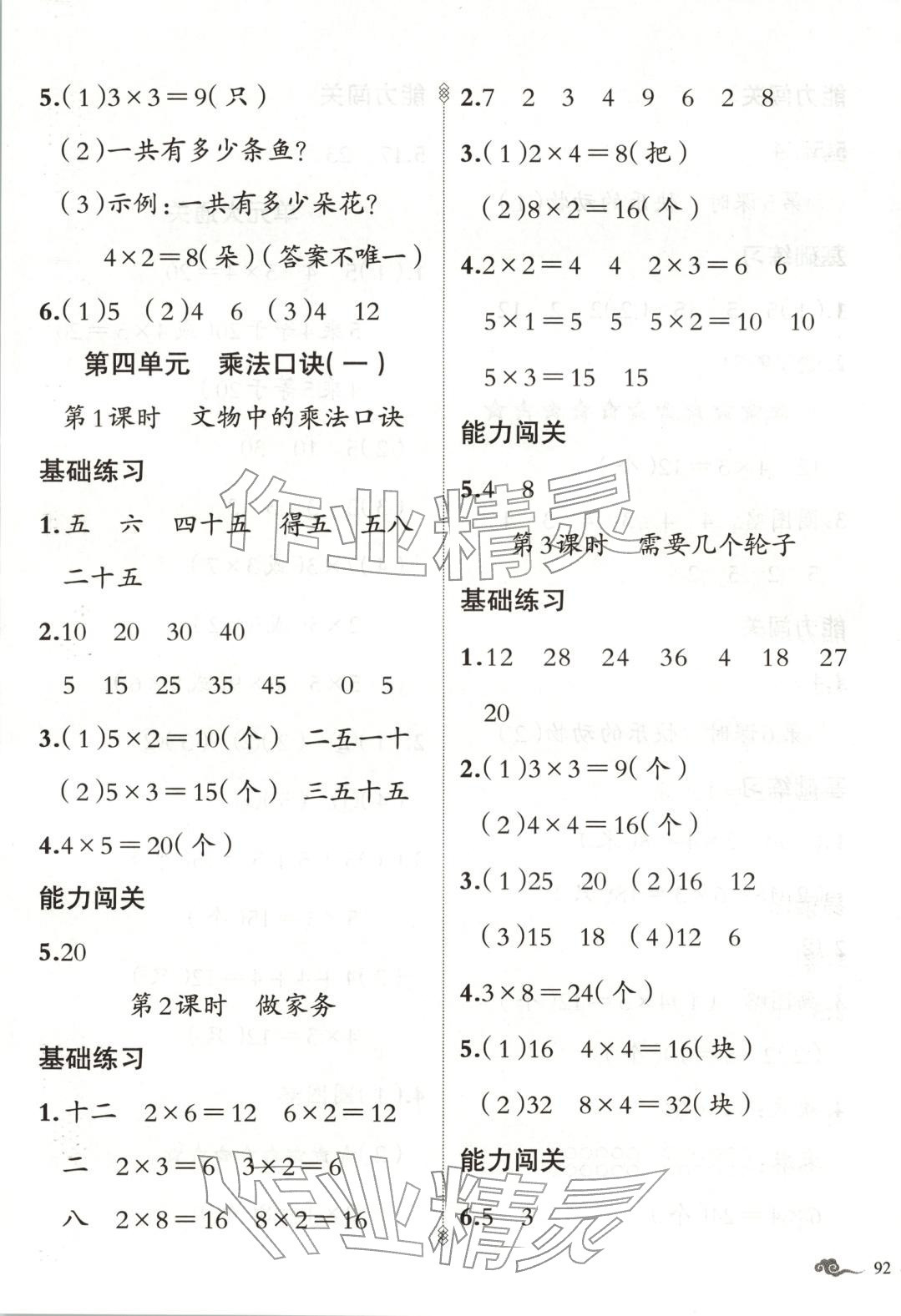 2025年黄冈金牌之路练闯考二年级数学上册北师大版&nbsp;第7页