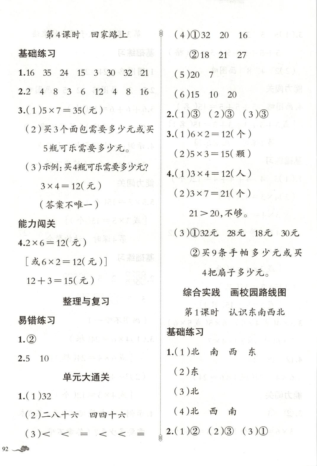 2025年黄冈金牌之路练闯考二年级数学上册北师大版&nbsp;第8页