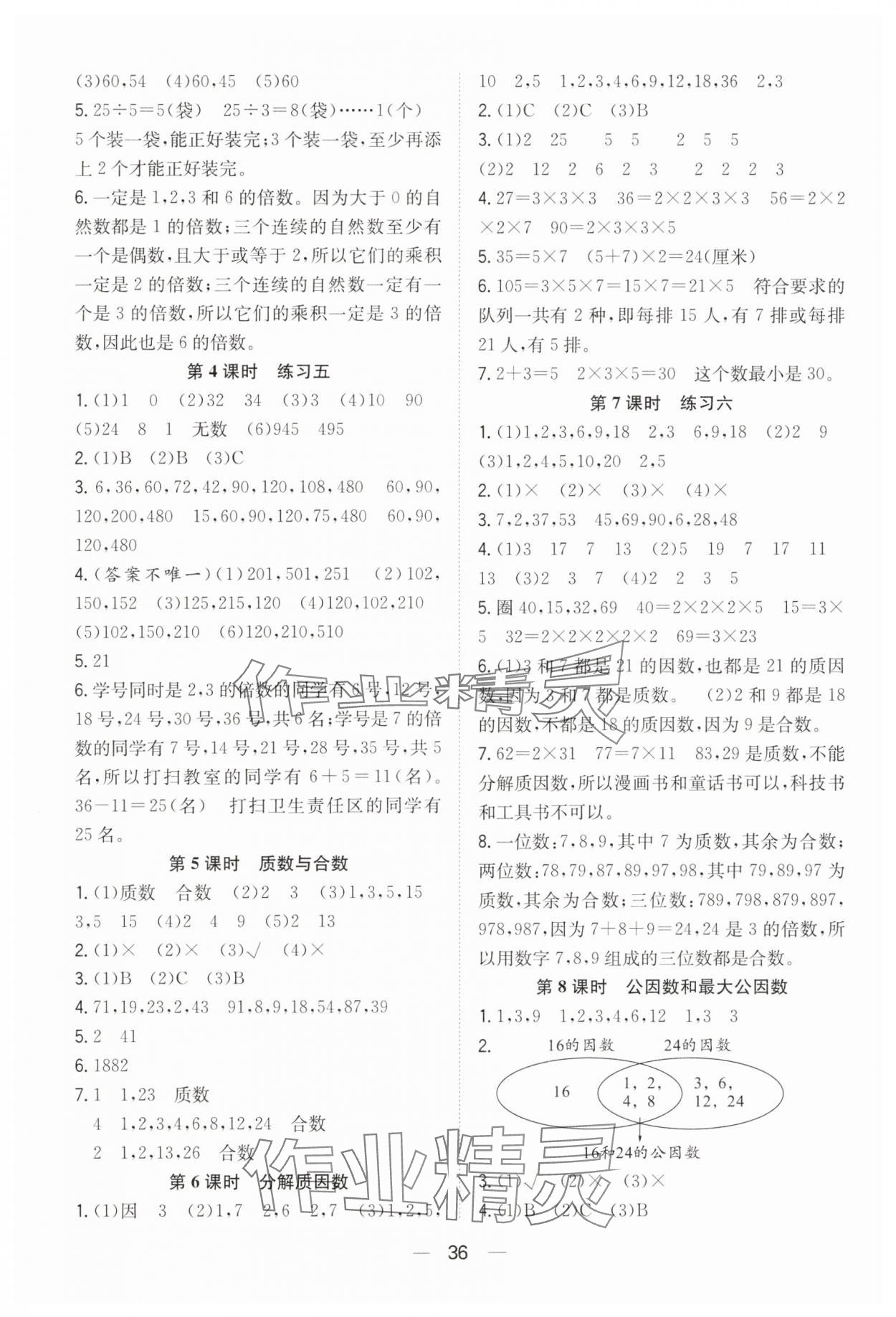 2025年快樂(lè)學(xué)習(xí)隨堂練五年級(jí)數(shù)學(xué)下冊(cè)蘇教版 第4頁(yè)