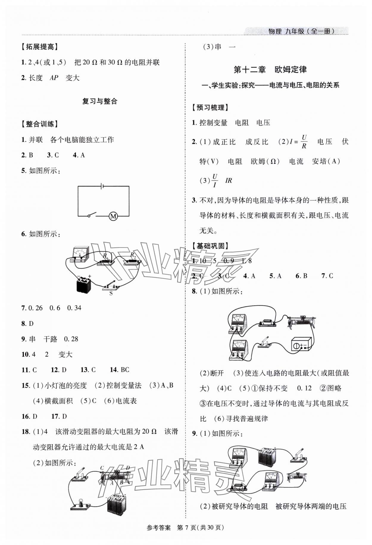 2023年新課程同步學(xué)案九年級(jí)物理全一冊(cè)北師大版 參考答案第7頁(yè)