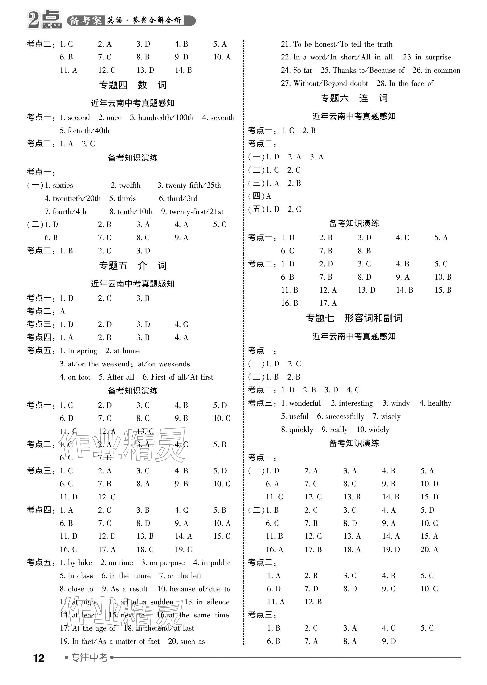 2026年2点备考案中考英语&nbsp;参考答案第12页