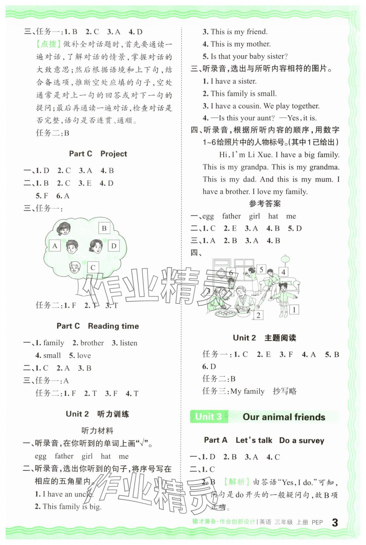 2025年王朝霞德才兼备作业创新设计三年级英语上册人教版 第3页