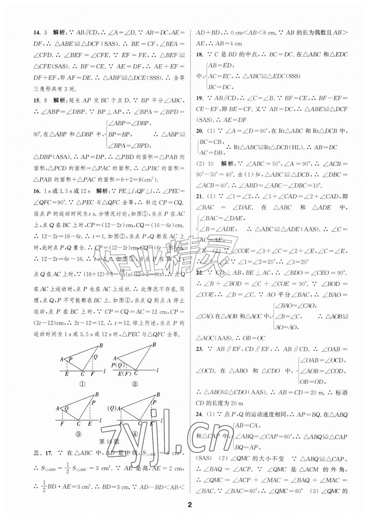 2026年通城学典全程测评卷八年级数学上册苏科版江苏专版&nbsp;第2页