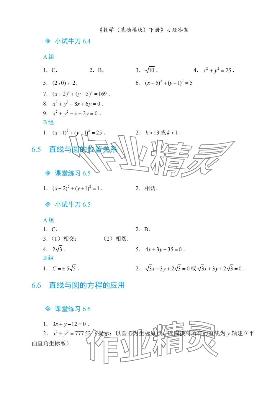2024年基礎(chǔ)模塊航空工業(yè)出版社中職數(shù)學(xué)下冊&nbsp;第4頁
