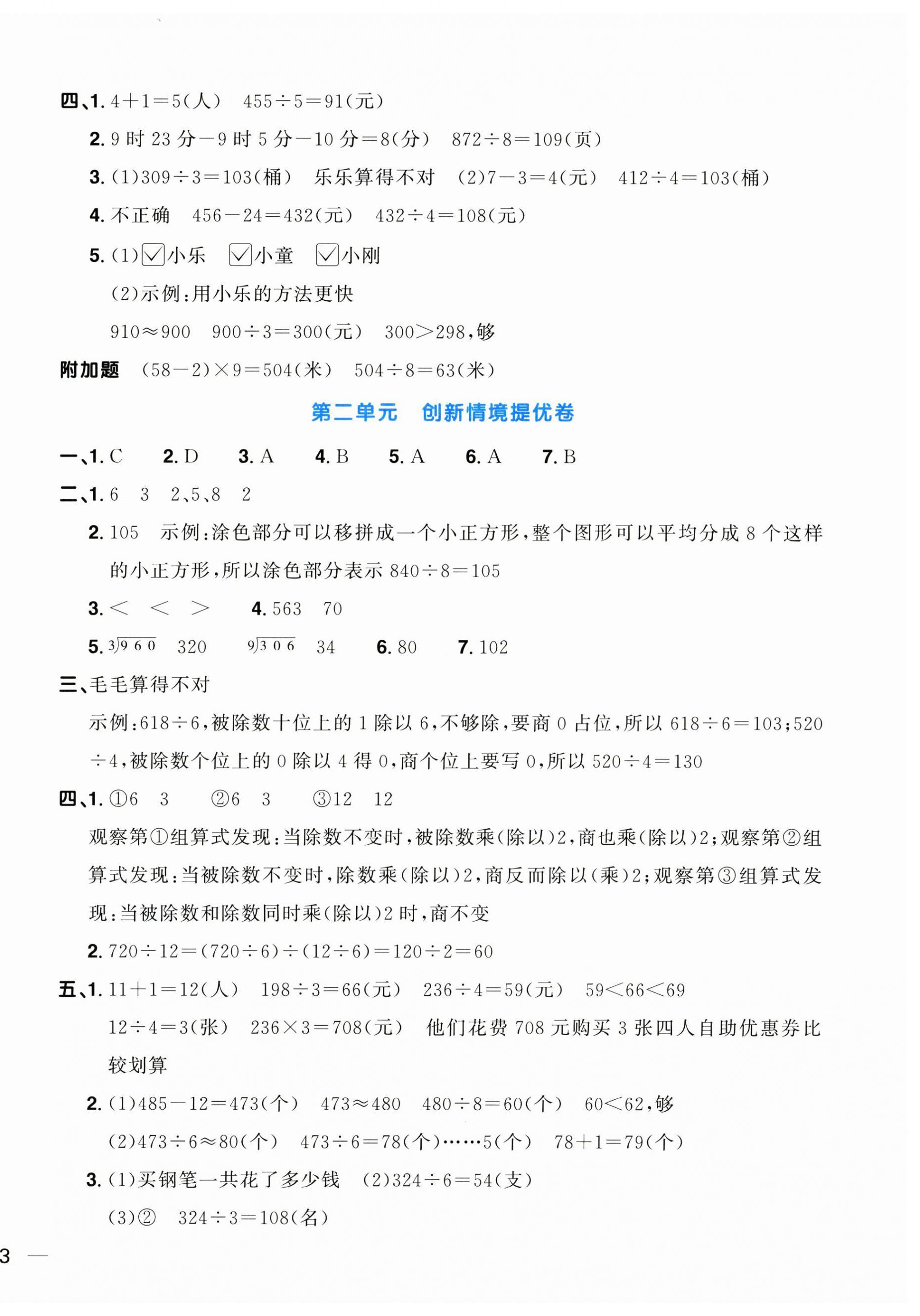 2025年陽光同學一線名師全優好卷三年級數學下冊人教版 第2頁