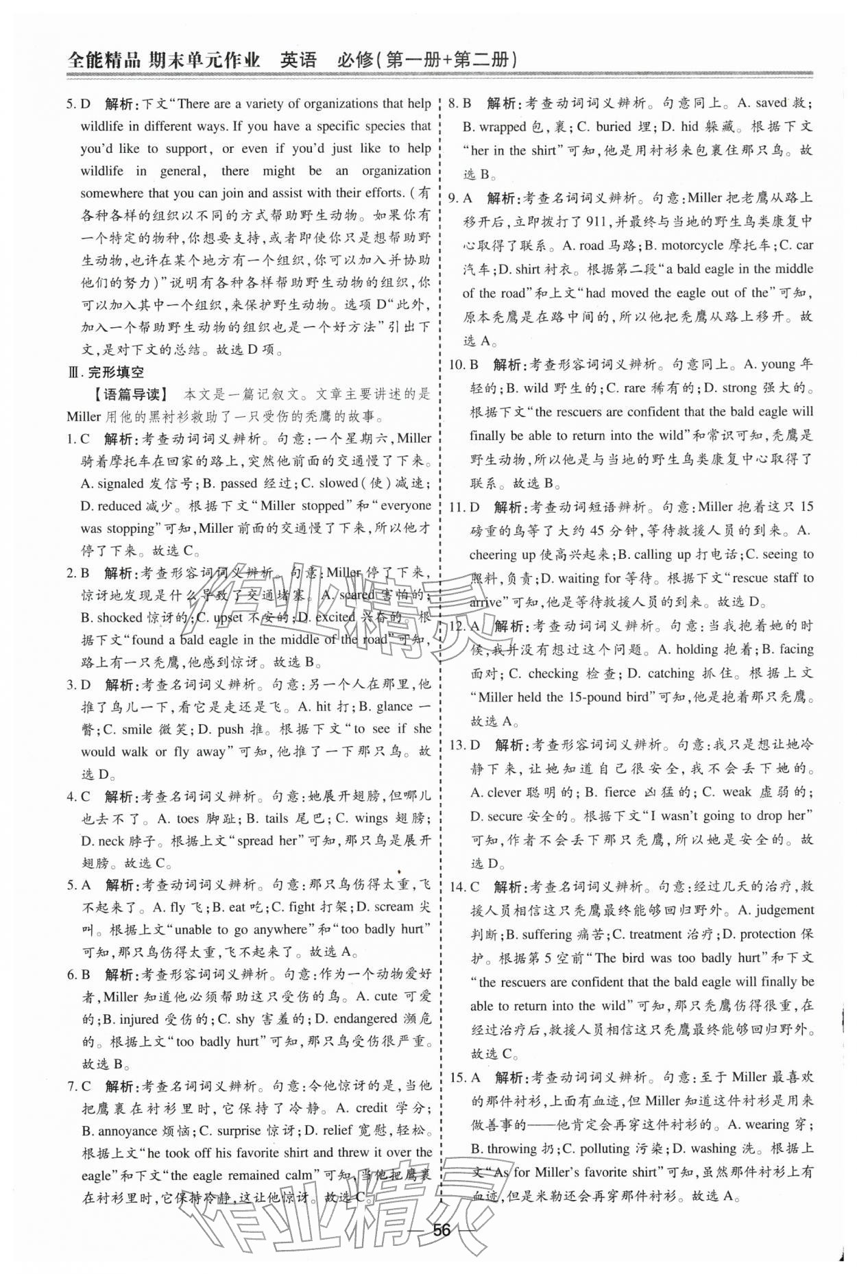 2026年期末单元作业假期必刷题高一英语&nbsp;第2页