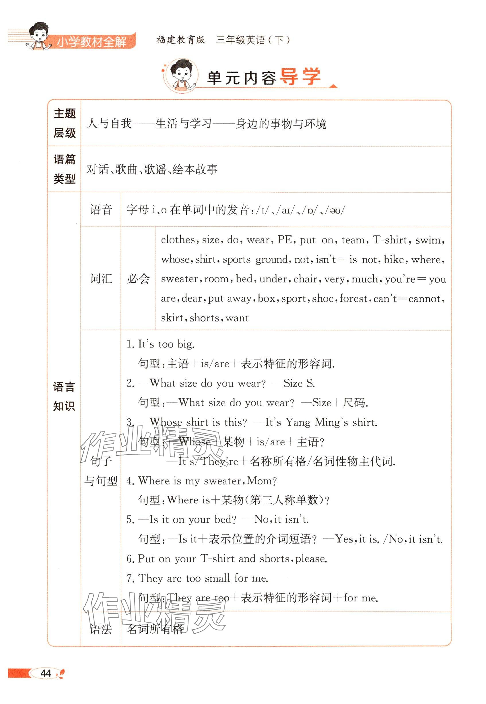2025年教材課本三年級(jí)英語(yǔ)下冊(cè)閩教版 參考答案第44頁(yè)