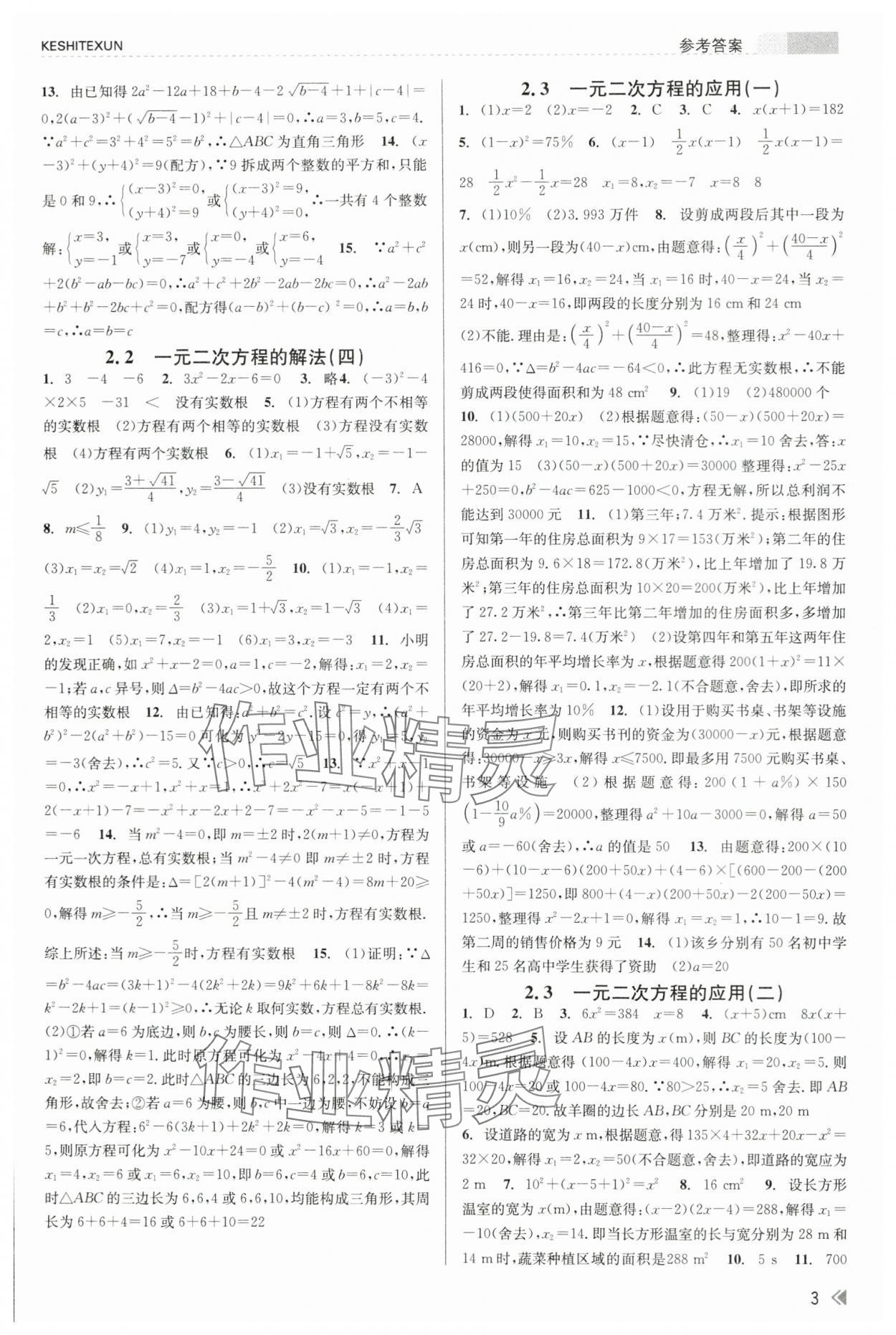 2024年浙江新課程三維目標(biāo)測評(píng)課時(shí)特訓(xùn)八年級(jí)數(shù)學(xué)下冊浙教版 第3頁