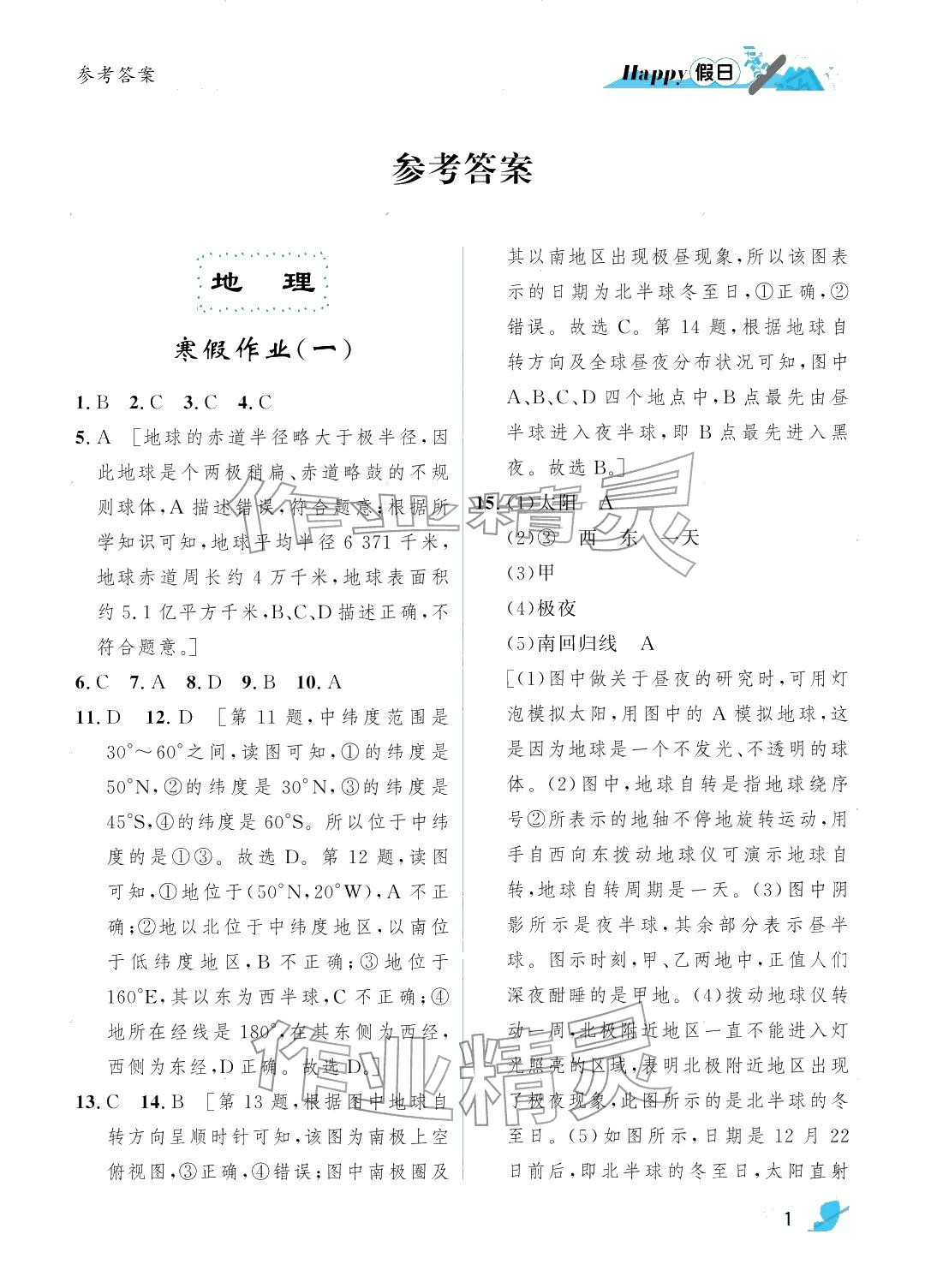 2026年寒假Happy假日六年级综合汇编版&nbsp;参考答案第1页