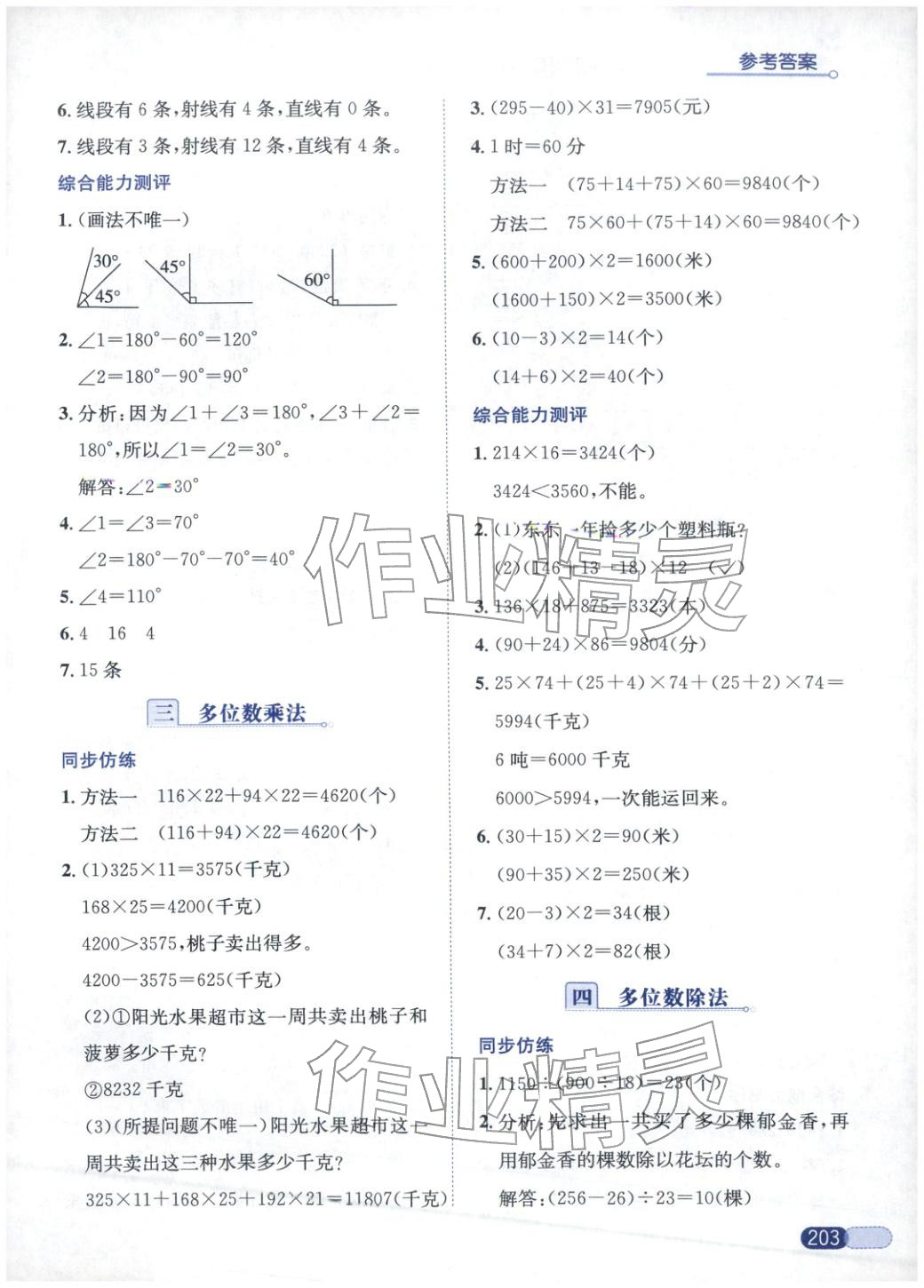 2025年小学数学应用题全解四年级数学 第2页