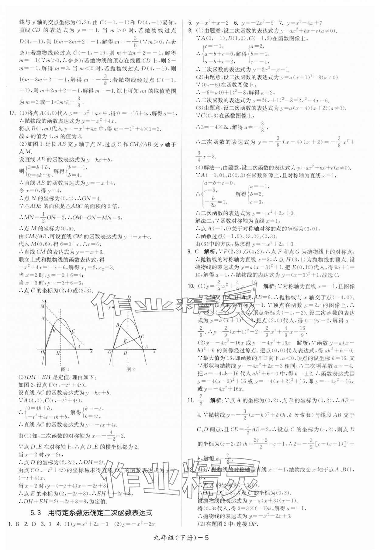 2025年領(lǐng)先一步三維提優(yōu)九年級數(shù)學(xué)下冊蘇科版 第5頁