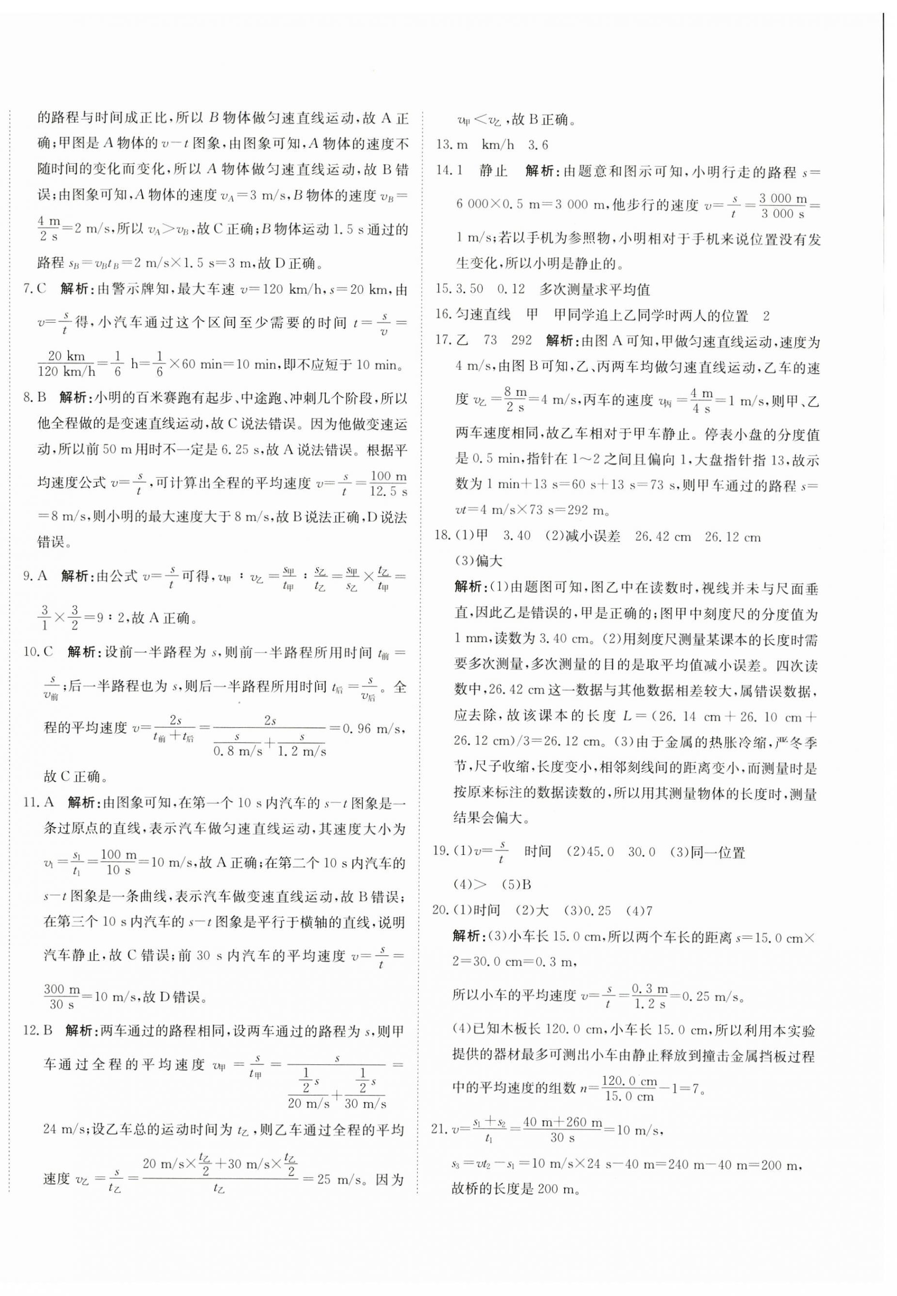 2023年提分教練八年級物理上冊人教版 第4頁