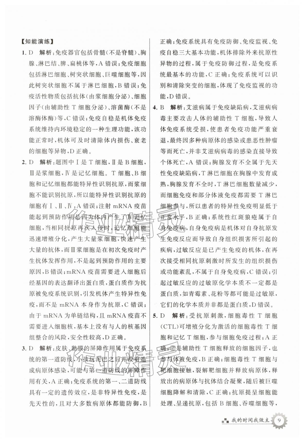 2026年最高考寒假作业高二生物&nbsp;第9页