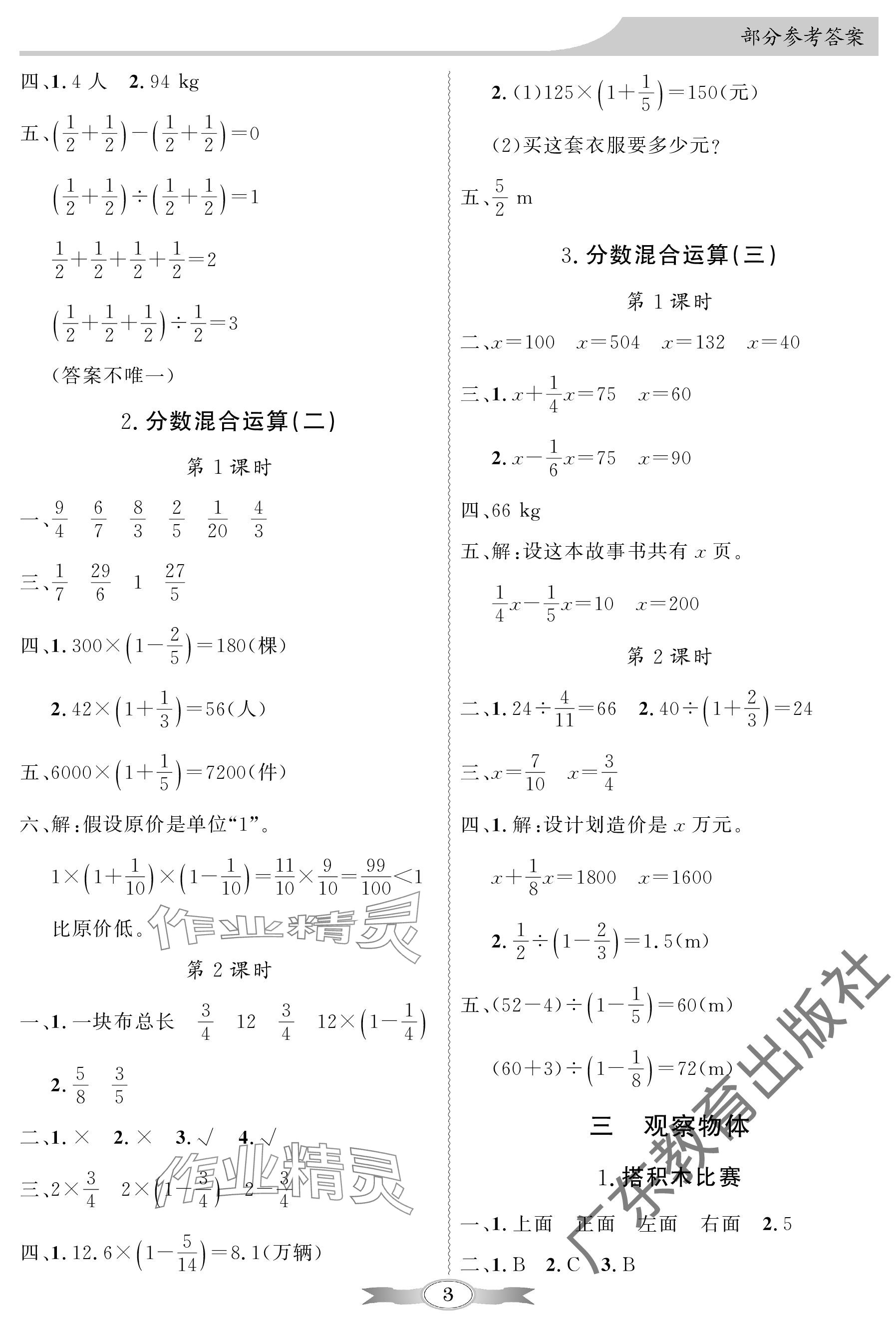 2023年同步導學與優(yōu)化訓練六年級數(shù)學上冊北師大版深圳專版 參考答案第3頁