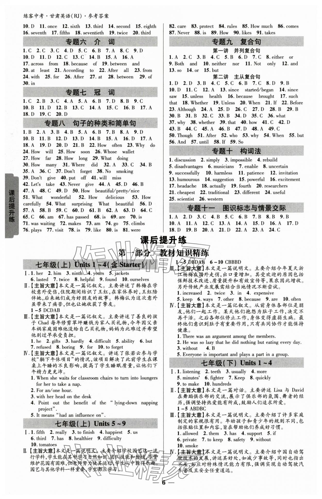 2025年练客中考提优方案英语甘肃专版&nbsp;参考答案第5页