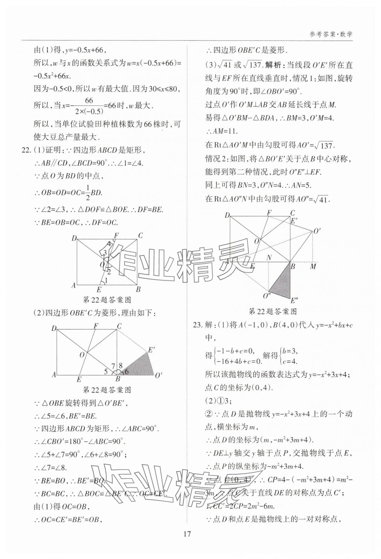 2025年山西中考試題匯編數(shù)學(xué)中考 參考答案第17頁