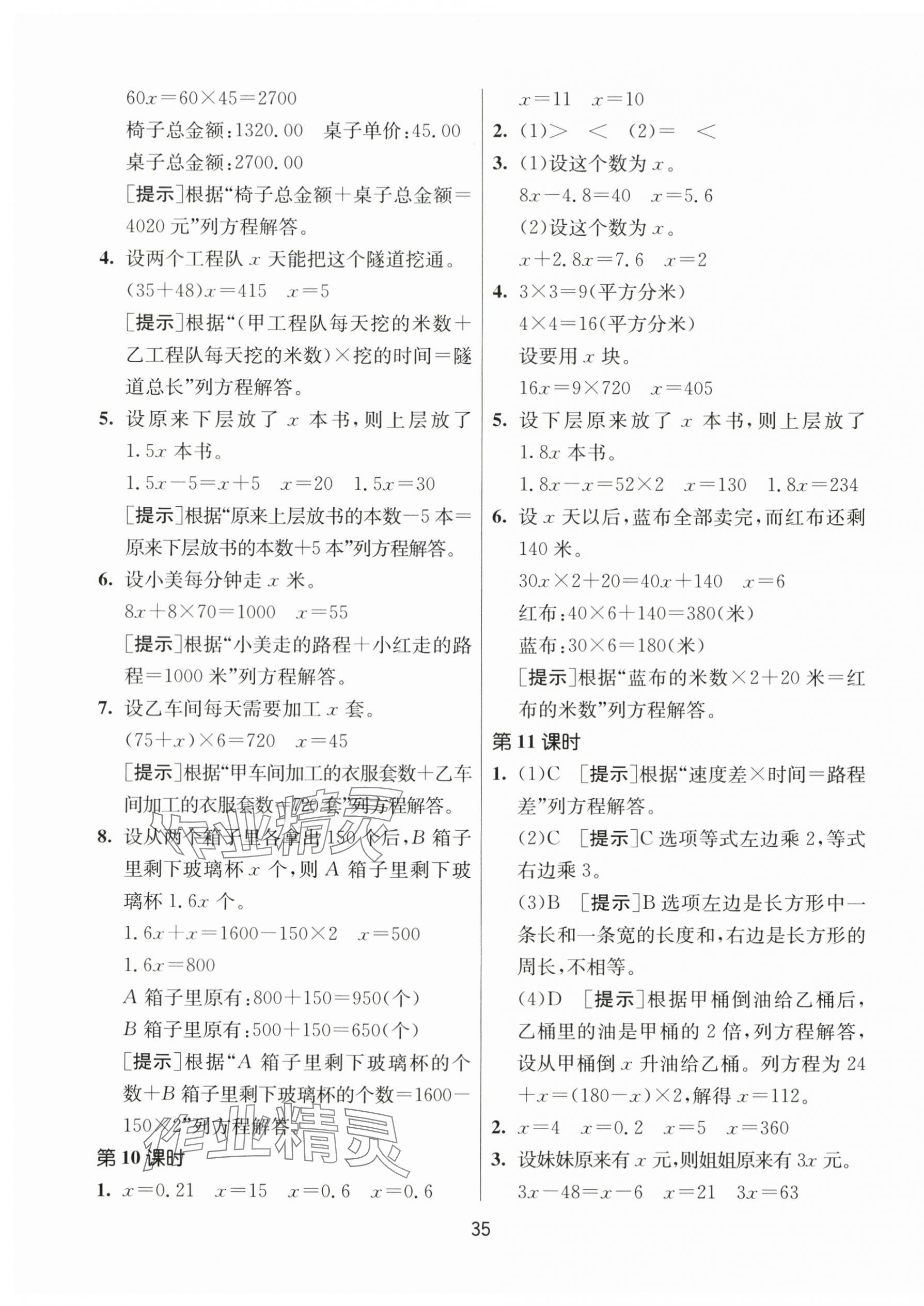 2024年課時訓(xùn)練江蘇人民出版社五年級數(shù)學(xué)下冊蘇教版 參考答案第3頁