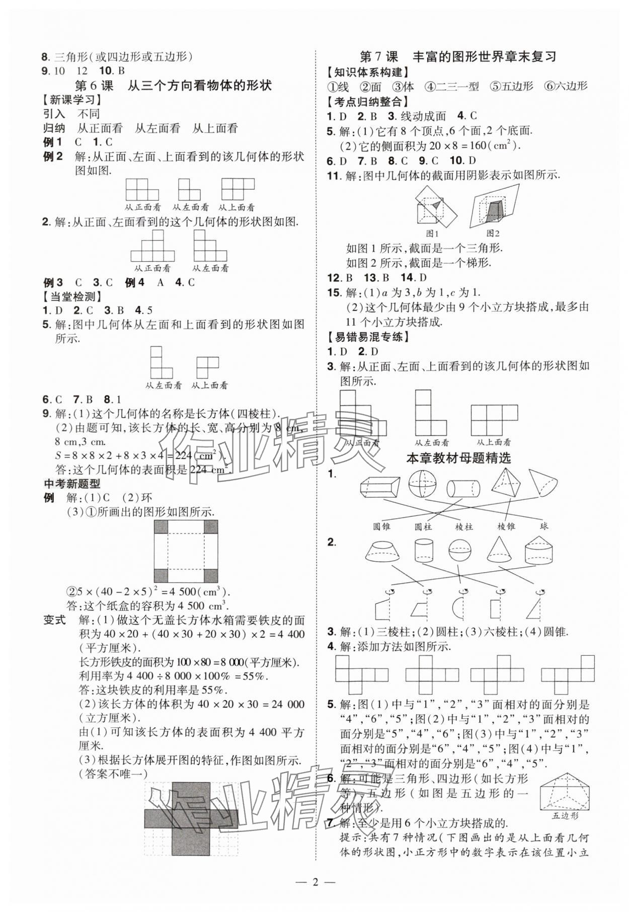 2024年同步?jīng)_刺七年級(jí)數(shù)學(xué)上冊(cè)北師大版 第2頁(yè)