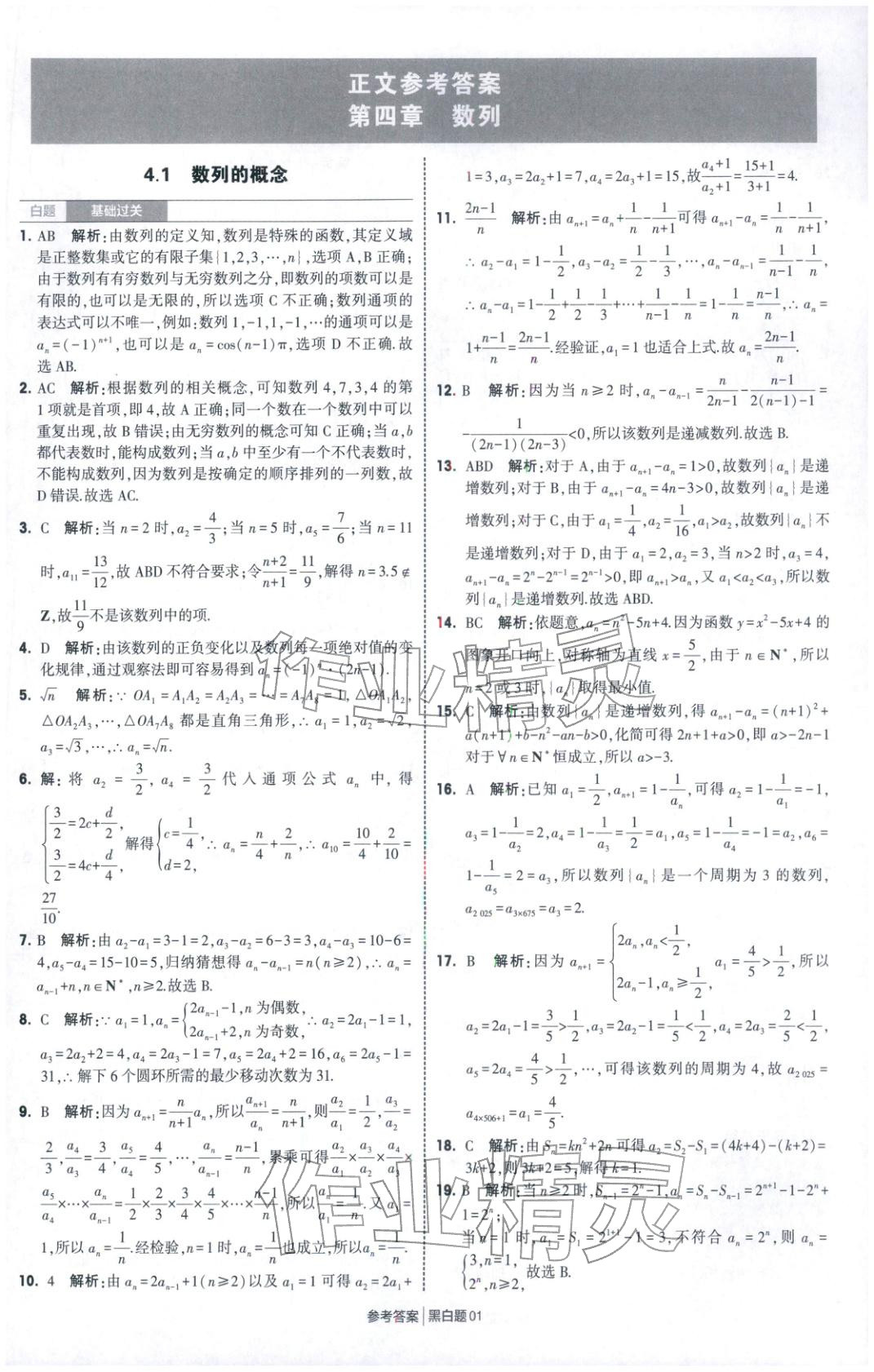 2025年经纶学典学霸黑白题高中数学选择性必修第二册人教版 第1页