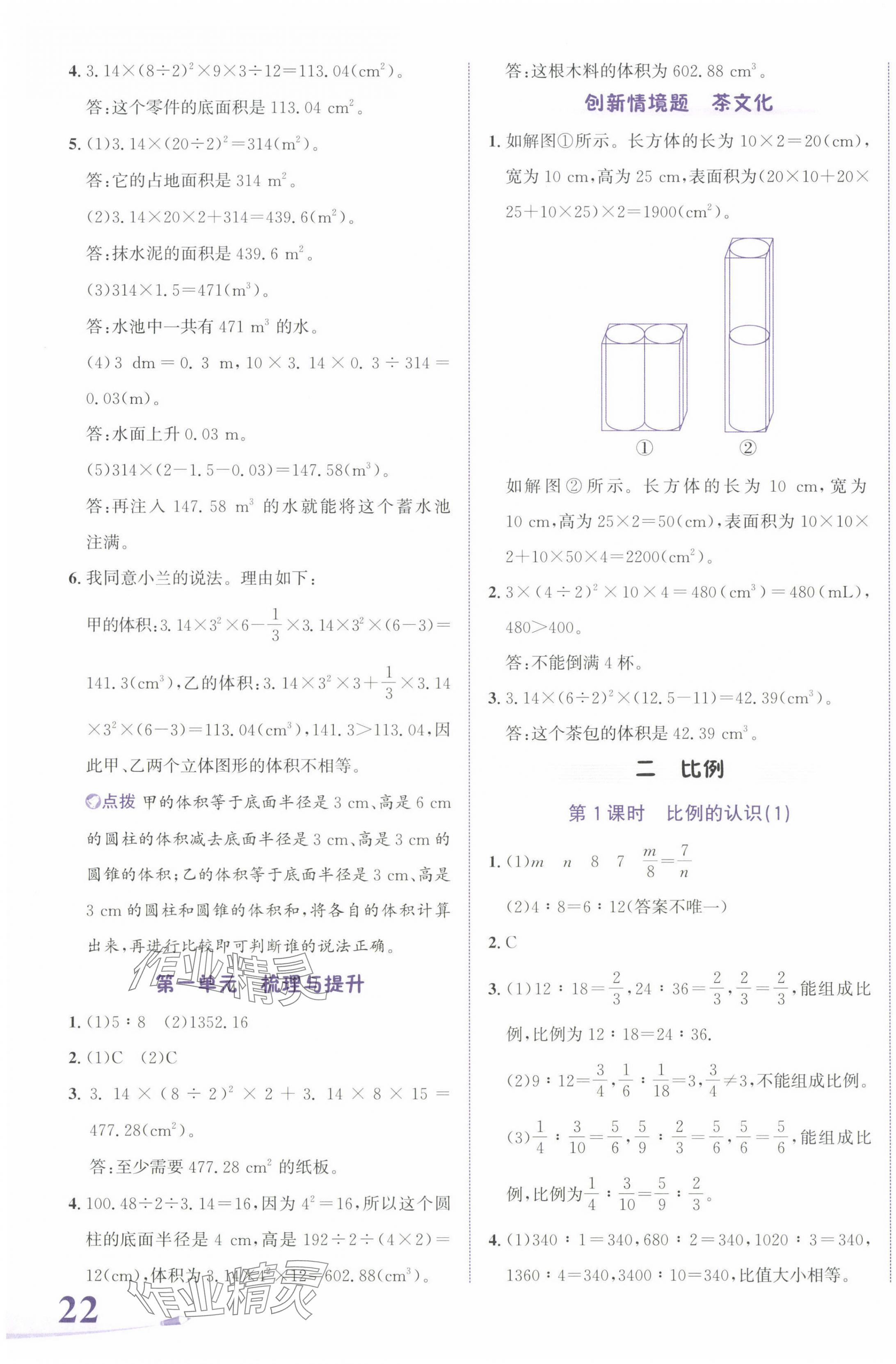 2024年奔跑吧少年六年級數(shù)學(xué)下冊北師大版 第3頁