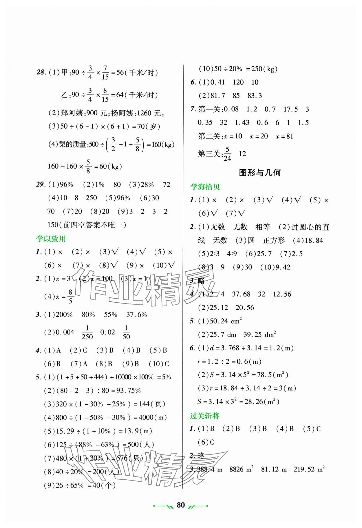 2025年寒假樂園六年級數(shù)學人教版遼寧師范大學出版社 第2頁