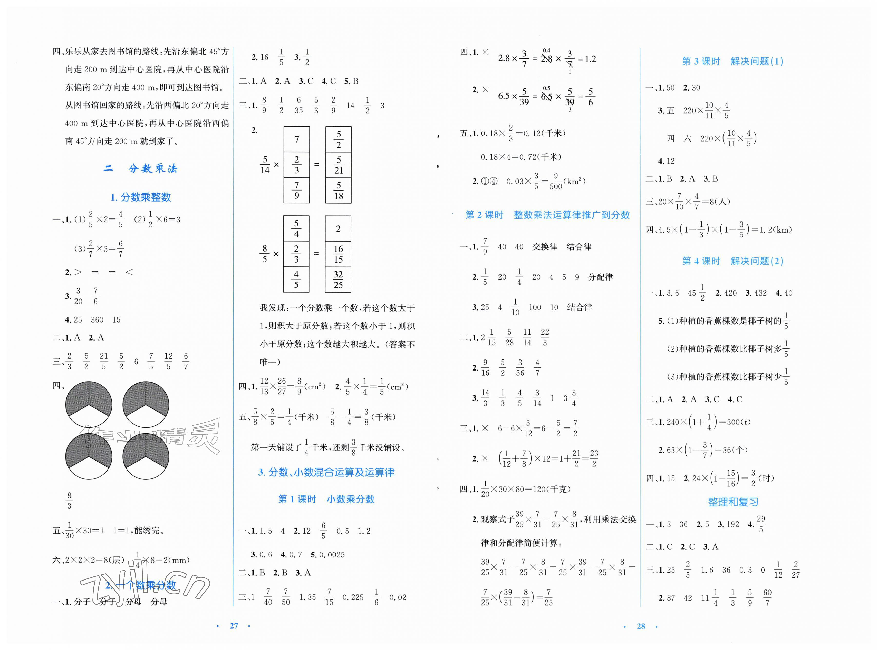 2026年同步测控优化设计六年级数学上册人教版福建专版&nbsp;第2页