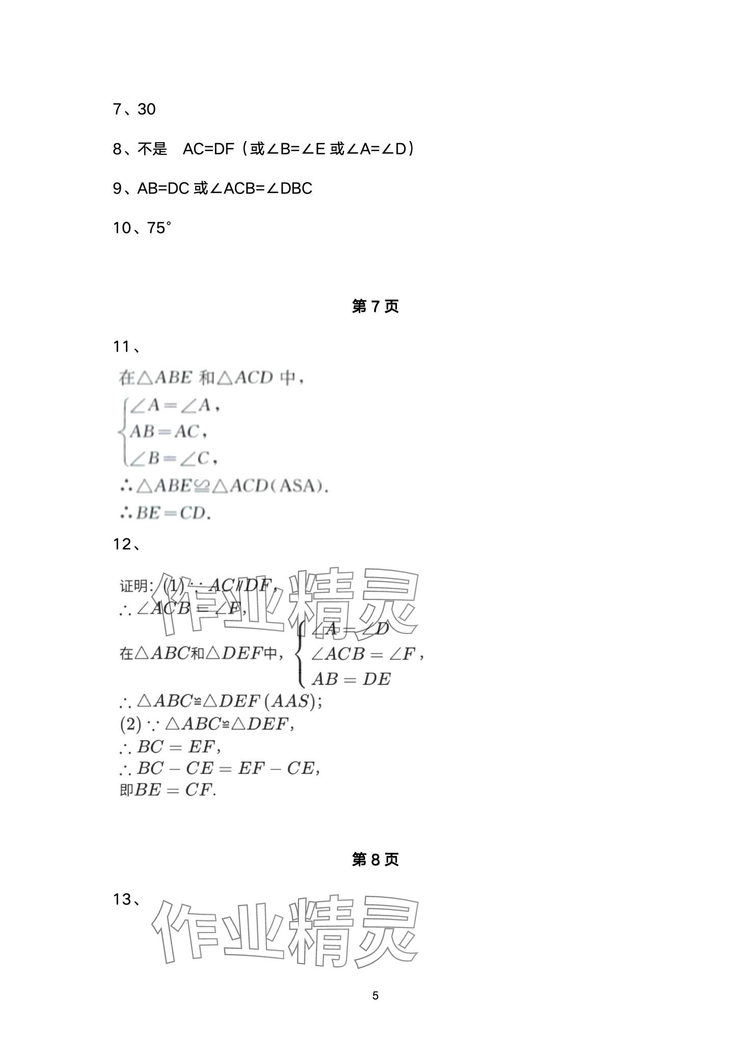 2024年優(yōu)佳學(xué)案寒假活動八年級理綜 第5頁