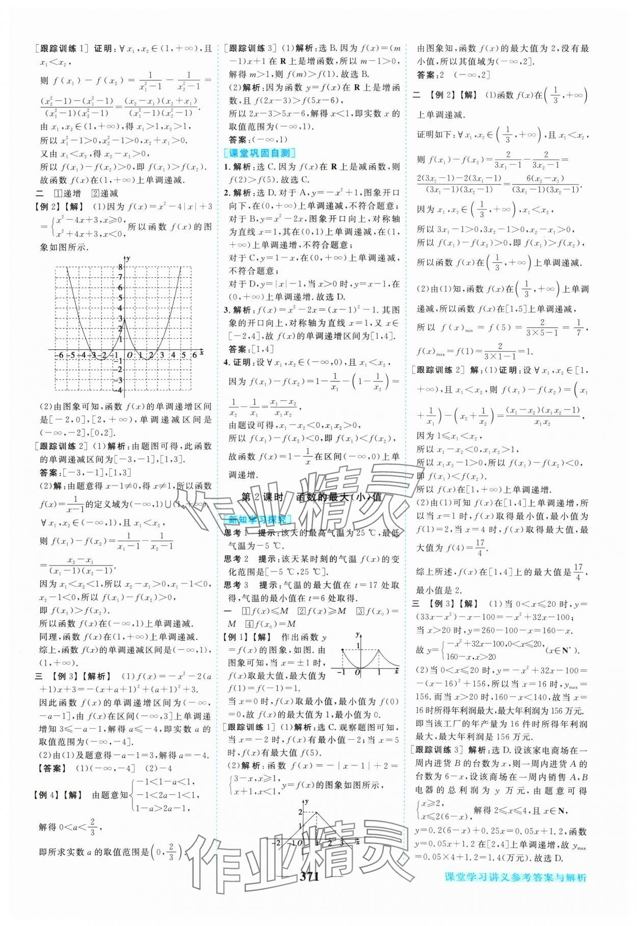 2024年新坐標同步練習高中數(shù)學必修第一冊人教A版 參考答案第14頁