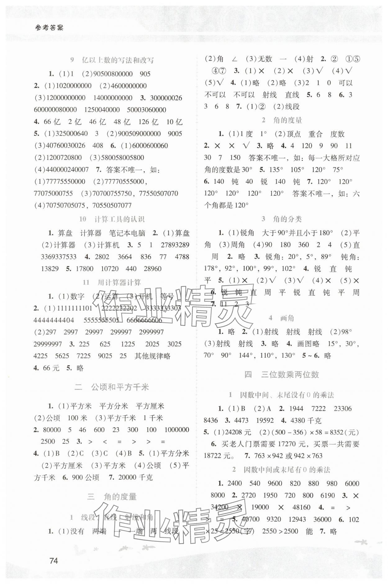 2023年新课程学习辅导四年级数学上册人教版中山专版 第2页