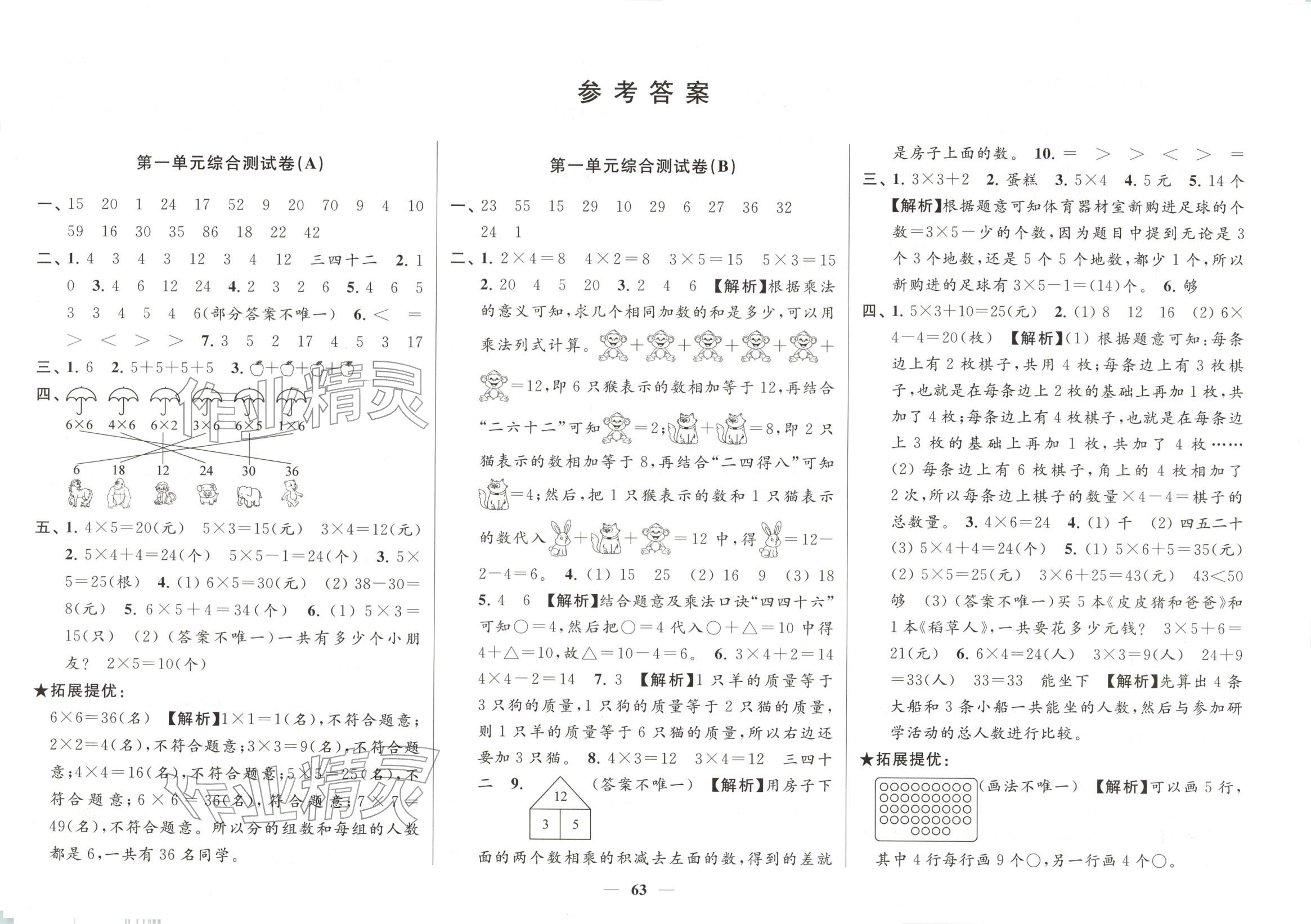 2025年直击考点冲刺100分二年级数学上册苏教版 第2页