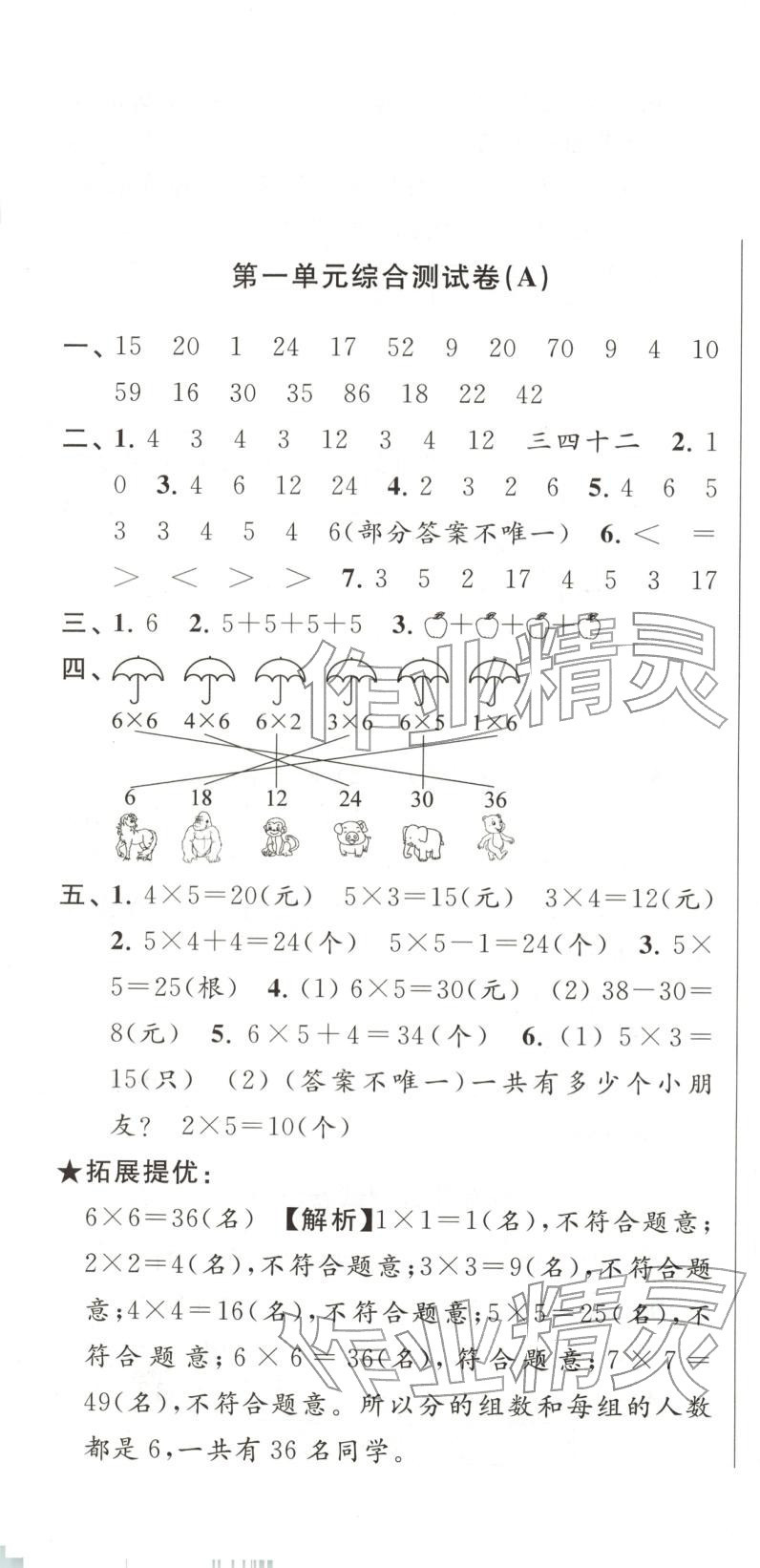 2025年直擊考點沖刺100分二年級數學上冊蘇教版 第1頁