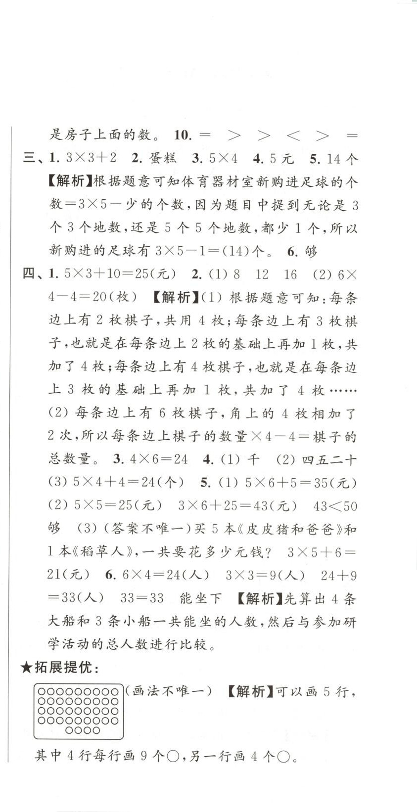 2025年直擊考點(diǎn)沖刺100分二年級(jí)數(shù)學(xué)上冊(cè)蘇教版&nbsp;第3頁(yè)