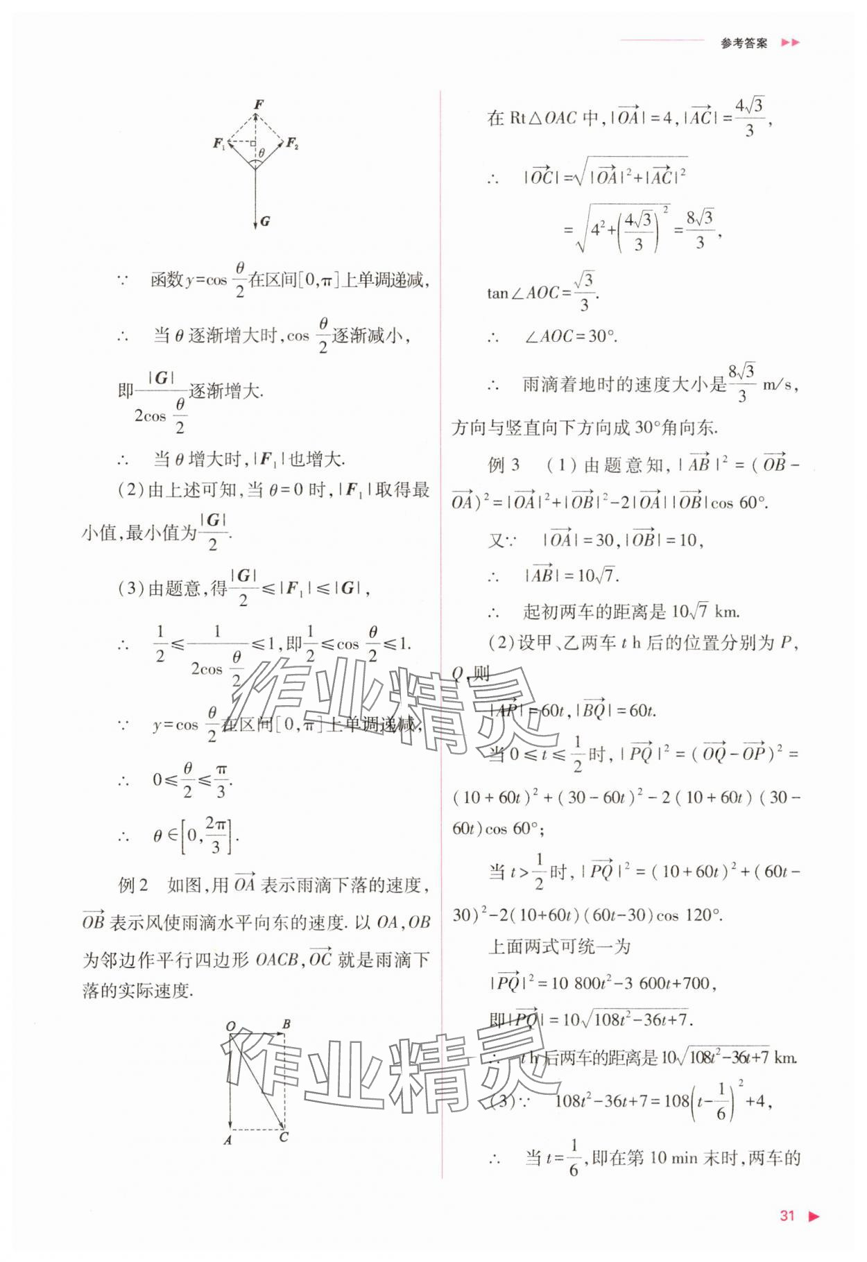 2025年普通高中同步練習(xí)冊(cè)高中數(shù)學(xué)必修第二冊(cè)人教版 第31頁(yè)