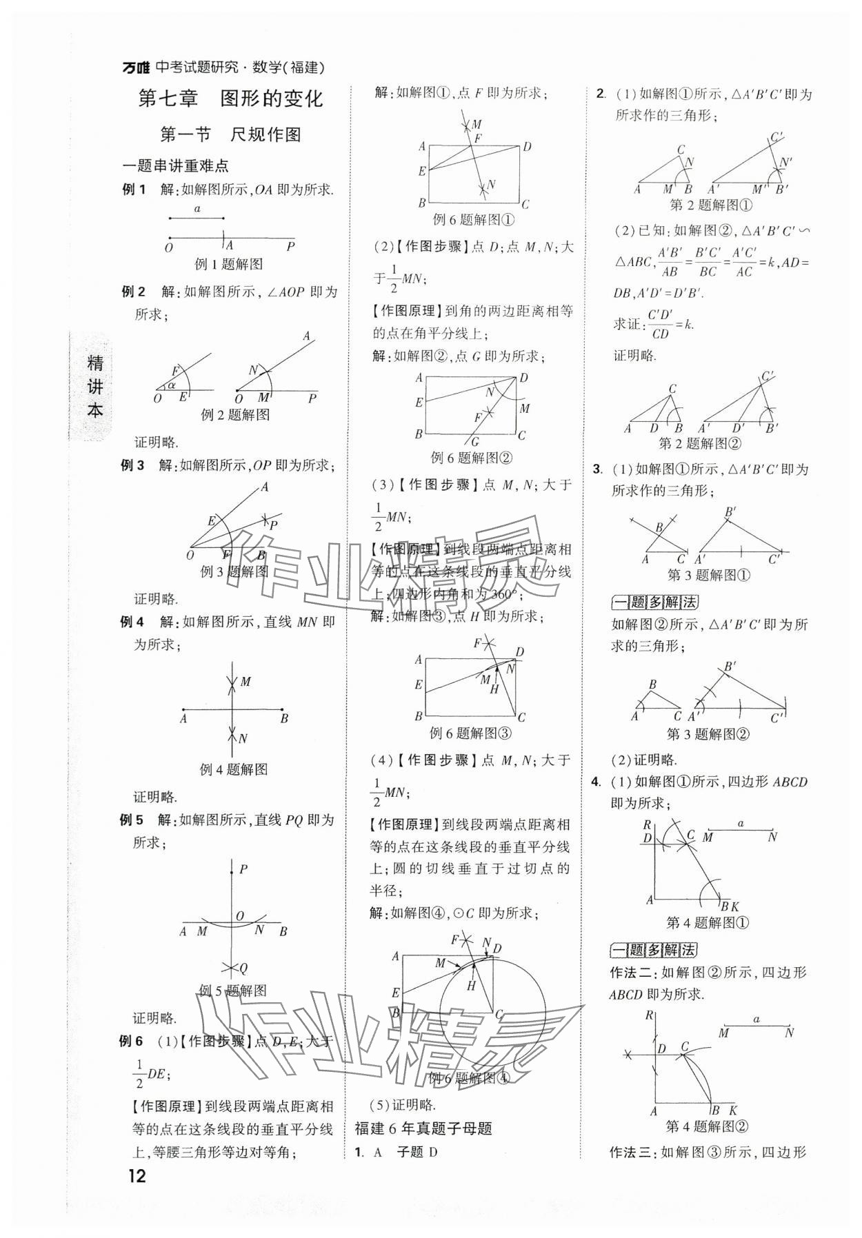 2024年万唯中考试题研究数学福建专版 参考答案第12页